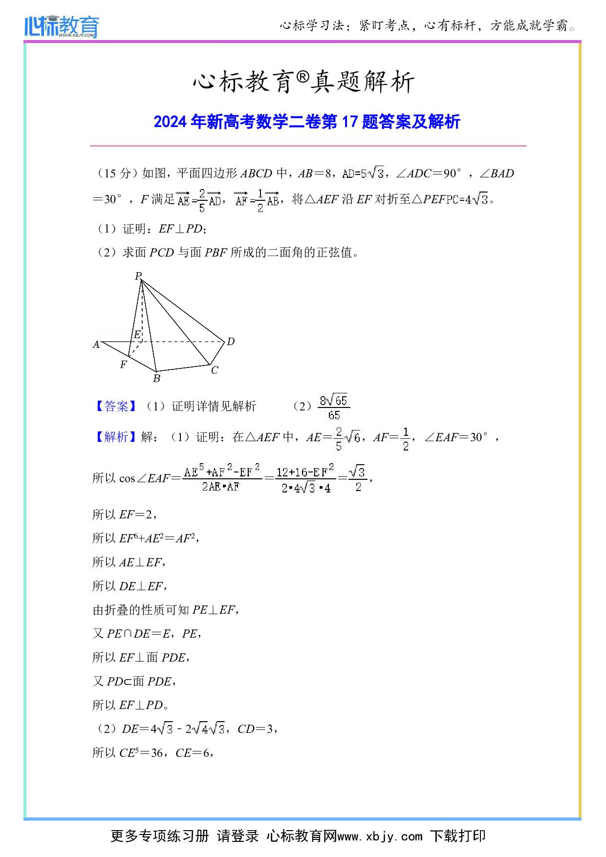 2024年新高考数学二卷第17题答案及解析