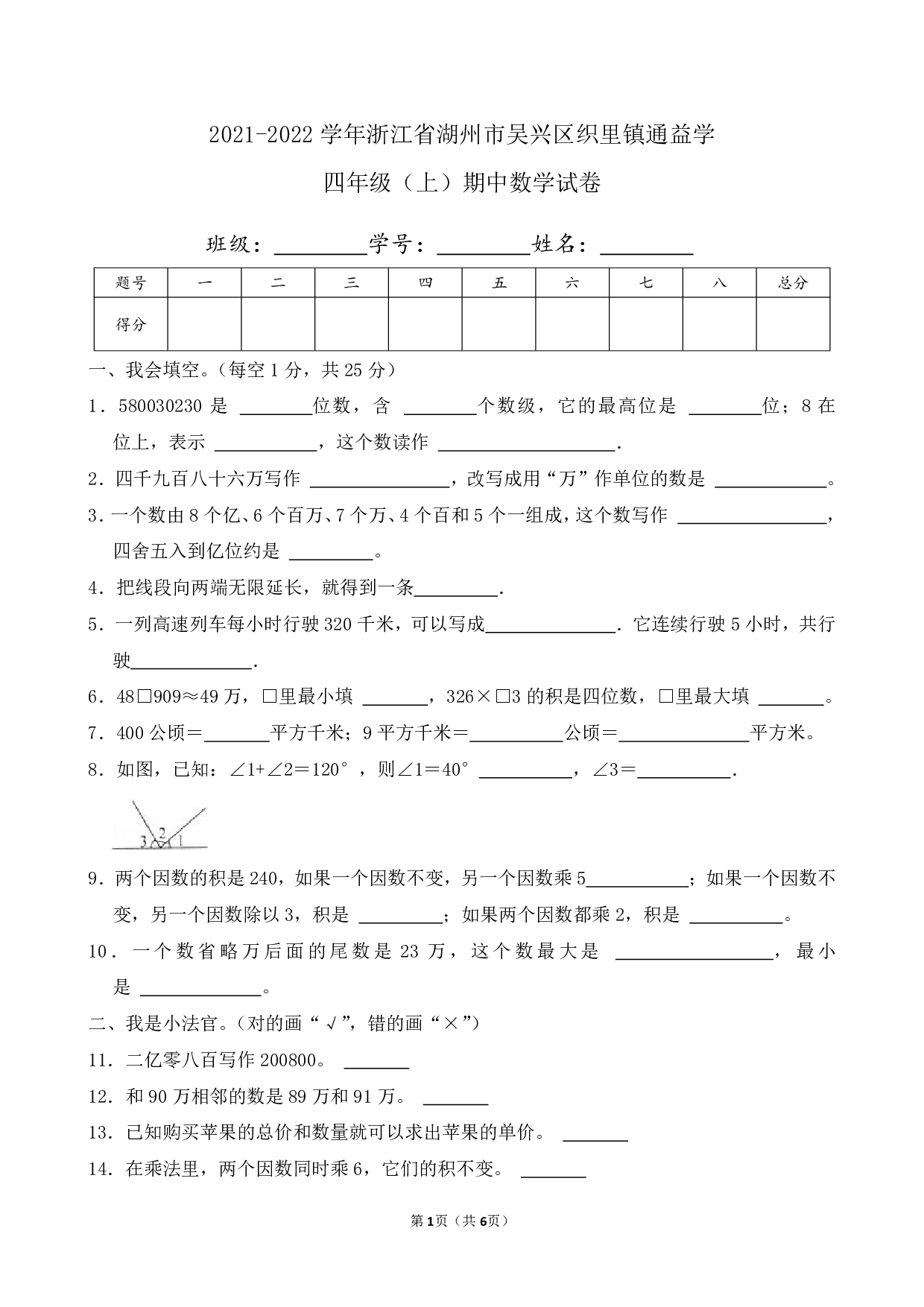 2022年湖州市吴兴区织里镇通益学校四年级上册期中数学试卷及答案