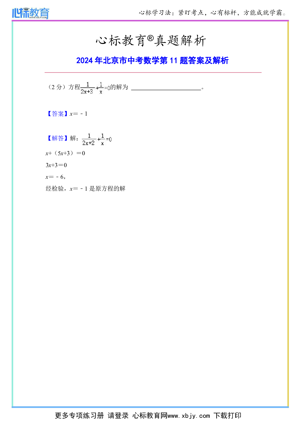 2024年北京市中考数学第11题答案及解析