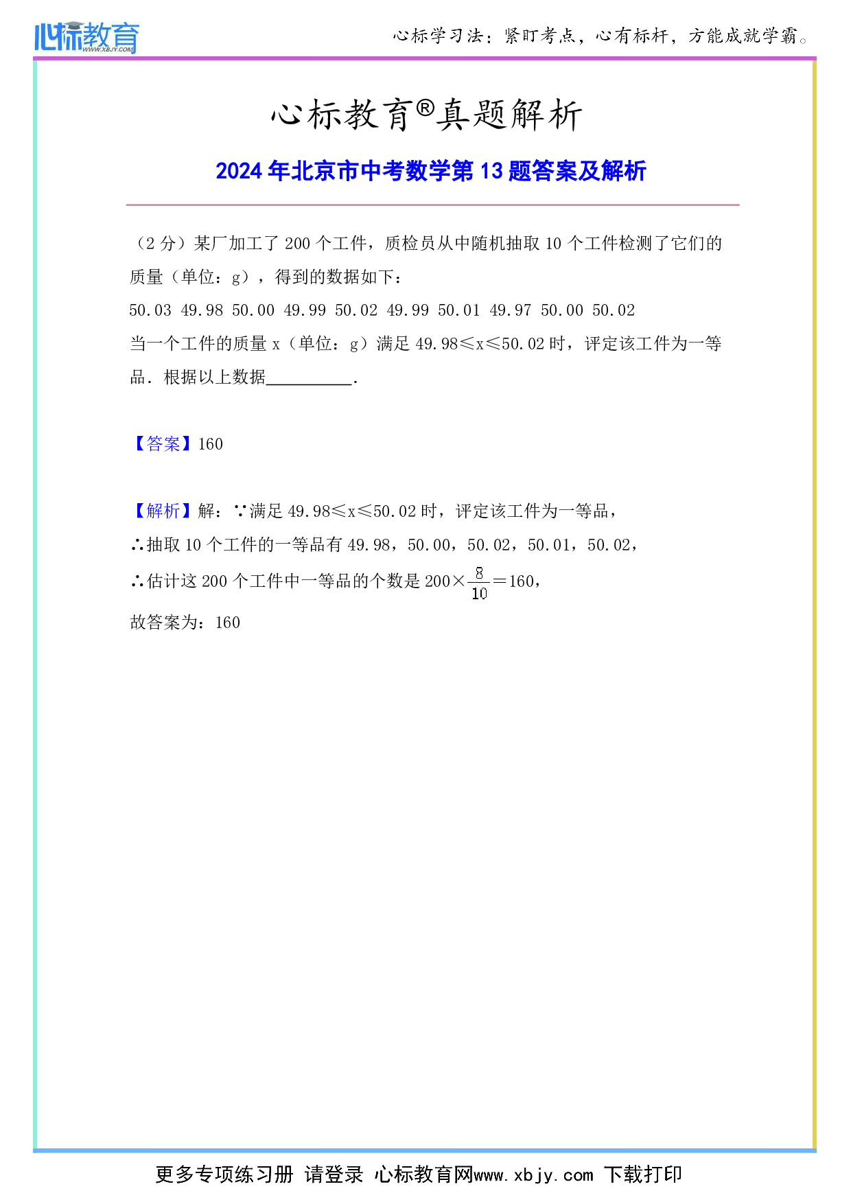 2024年北京市中考数学第13题答案及解析