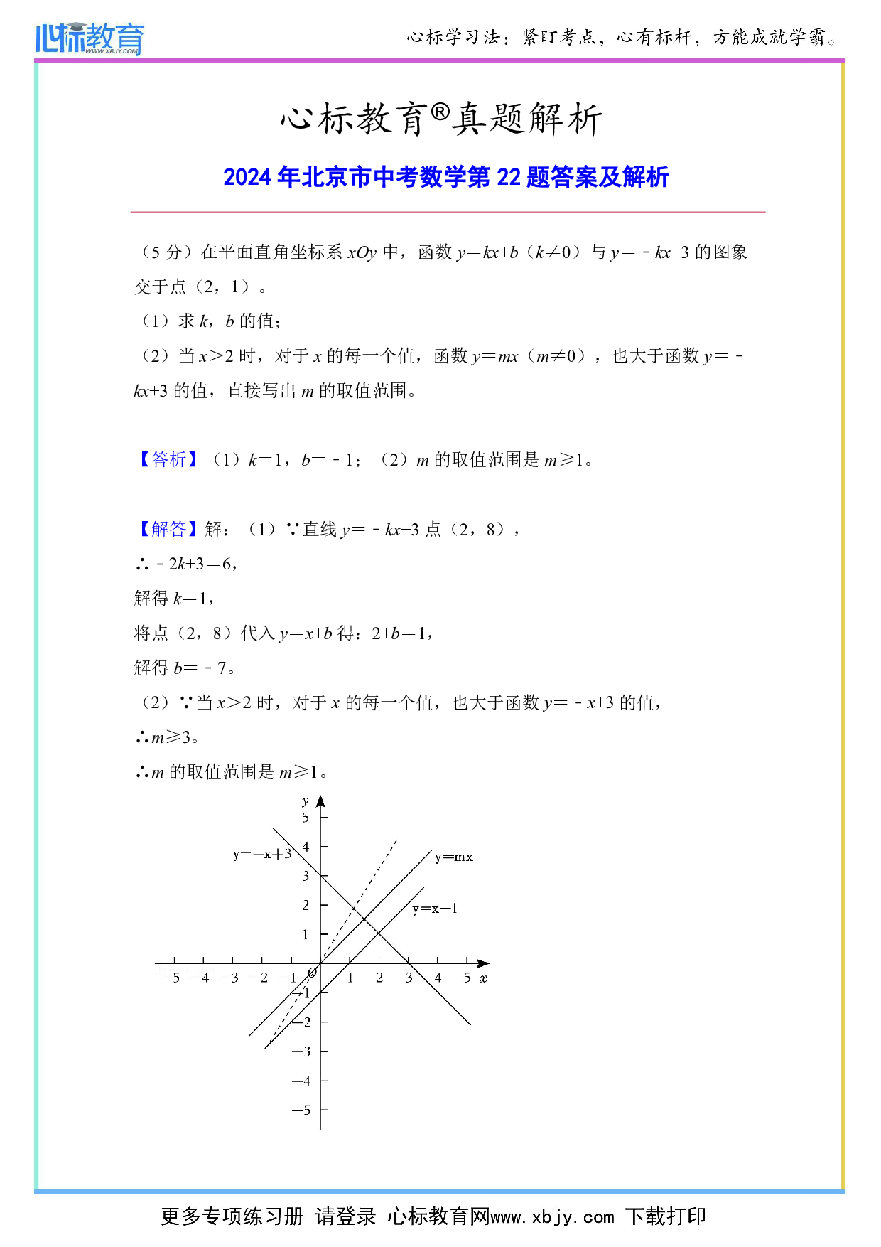 2024年北京市中考数学第22题答案及解析