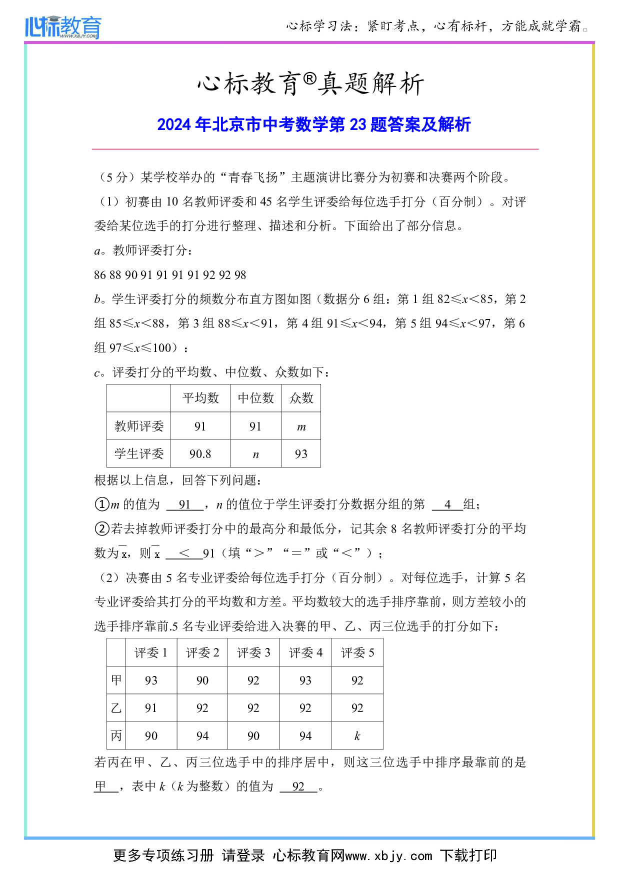 2024年北京市中考数学第23题答案及解析