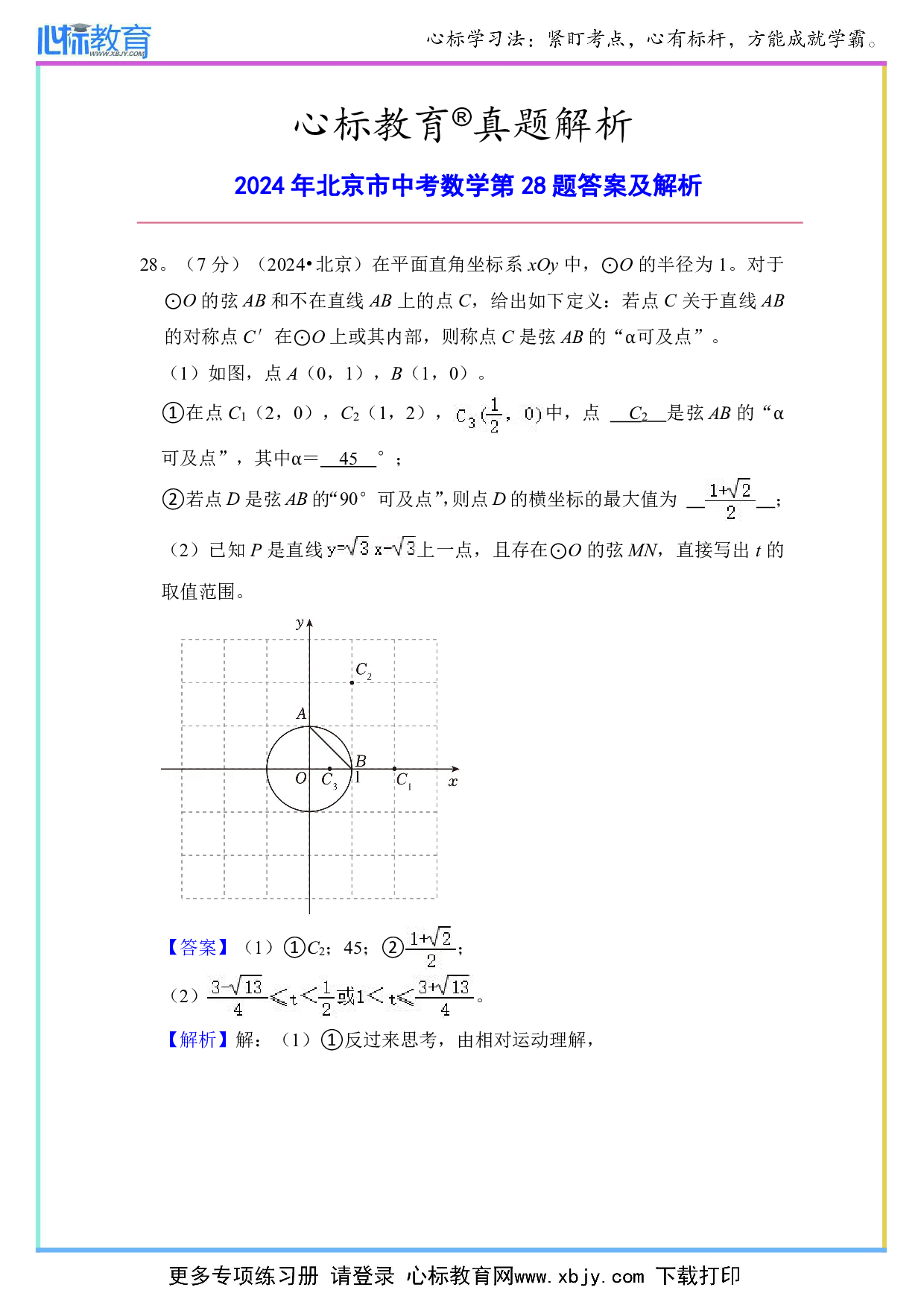 2024年北京市中考数学第28题答案及解析