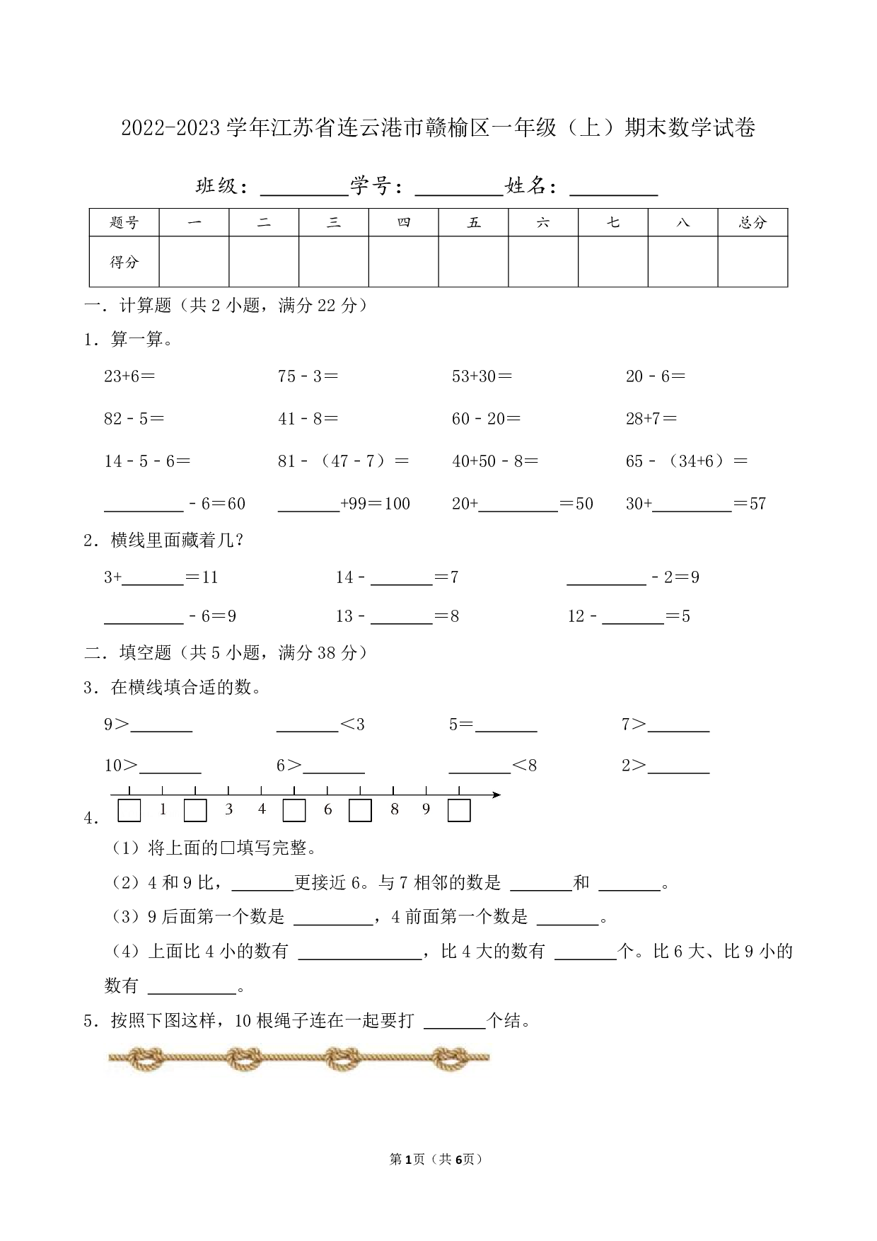 2023年江苏省连云港市赣榆区一年级上册期末数学试卷及答案