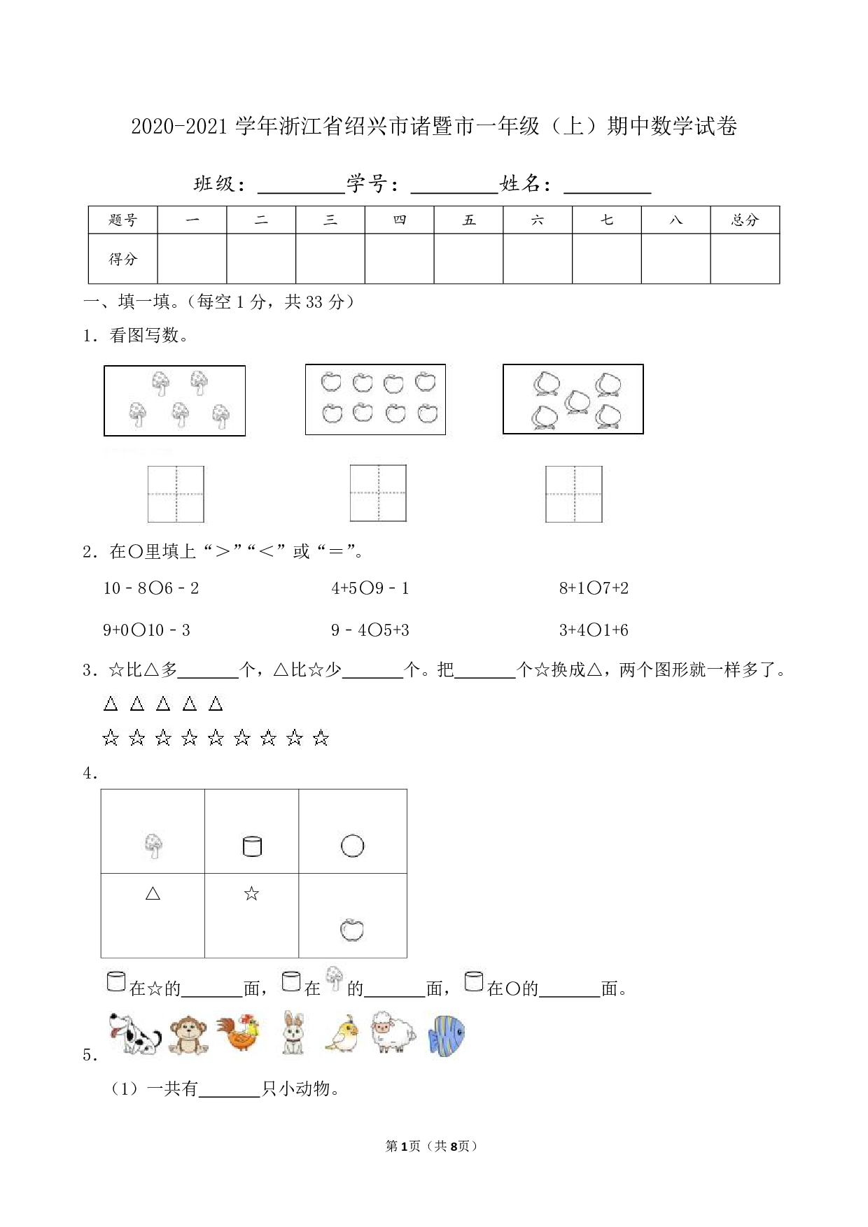 2021年浙江省绍兴市诸暨市一年级上册期中数学试卷及答案