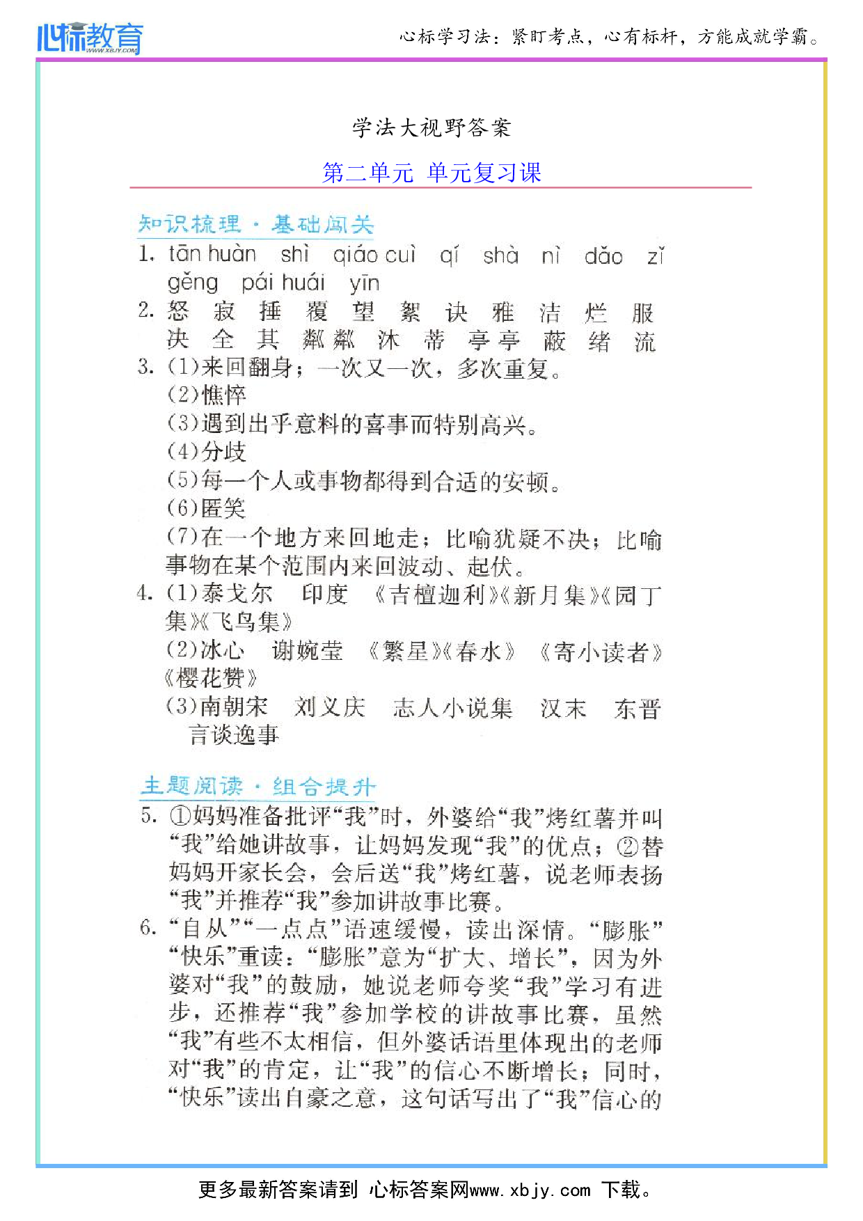 七年级上册第二单元复习课学法大视野答案