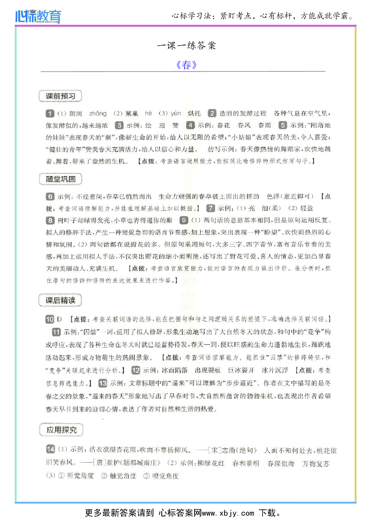 春一课一练答案