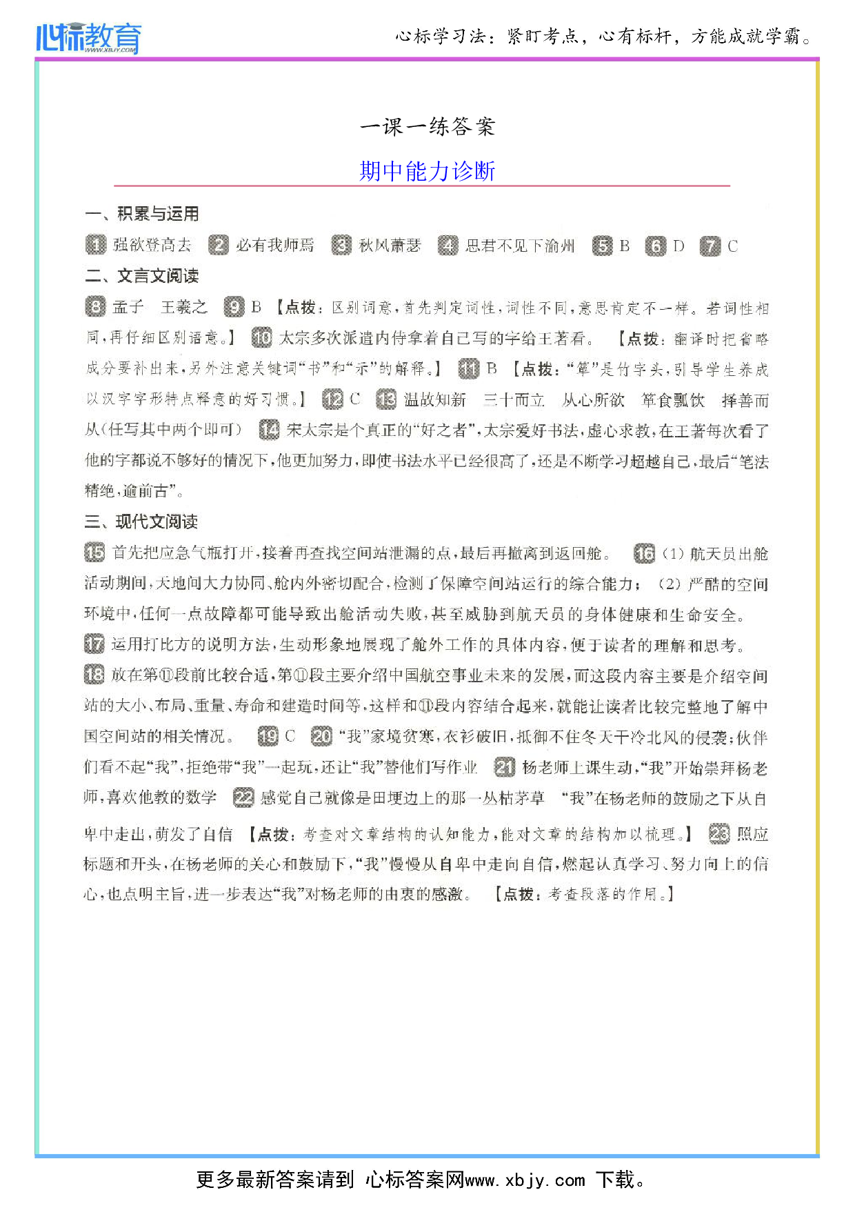 期中能力诊断一课一练答案