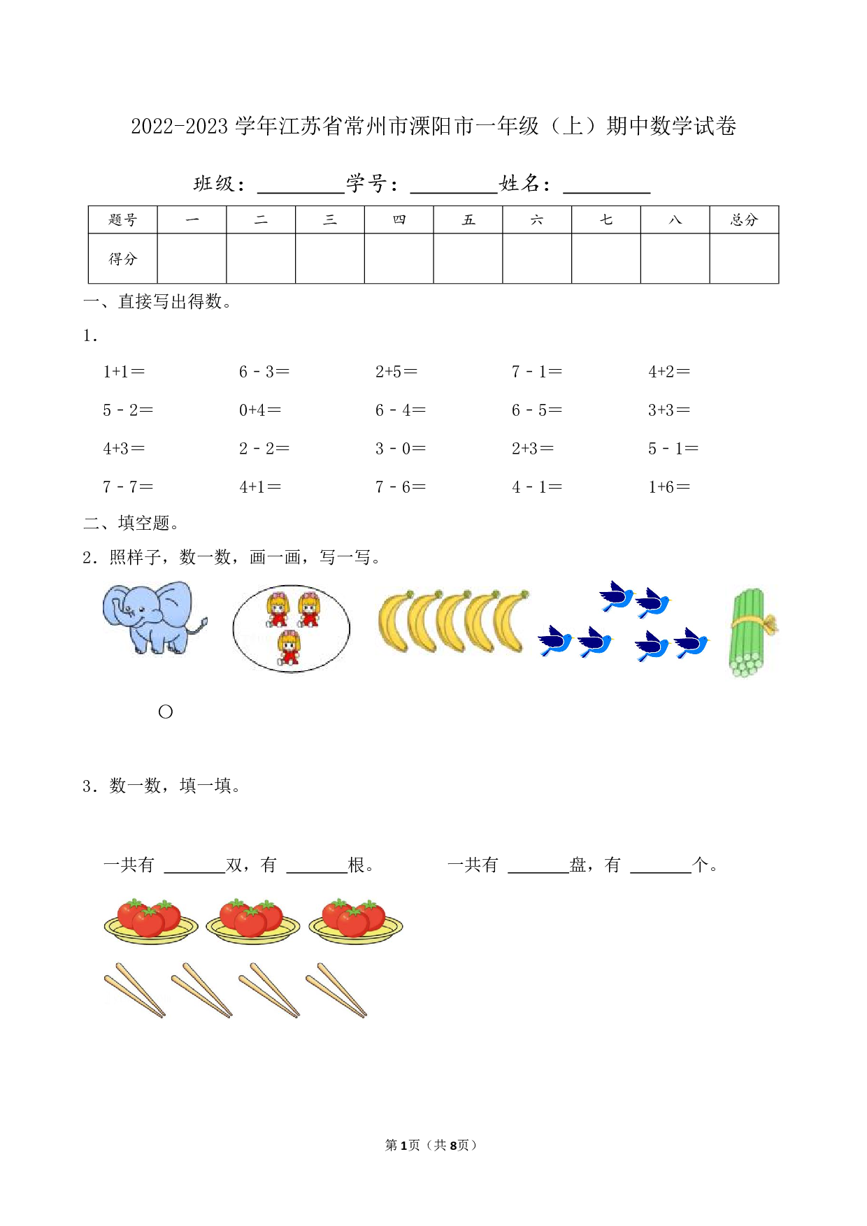 2023年江苏省常州市溧阳市一年级上册期中数学试卷及答案