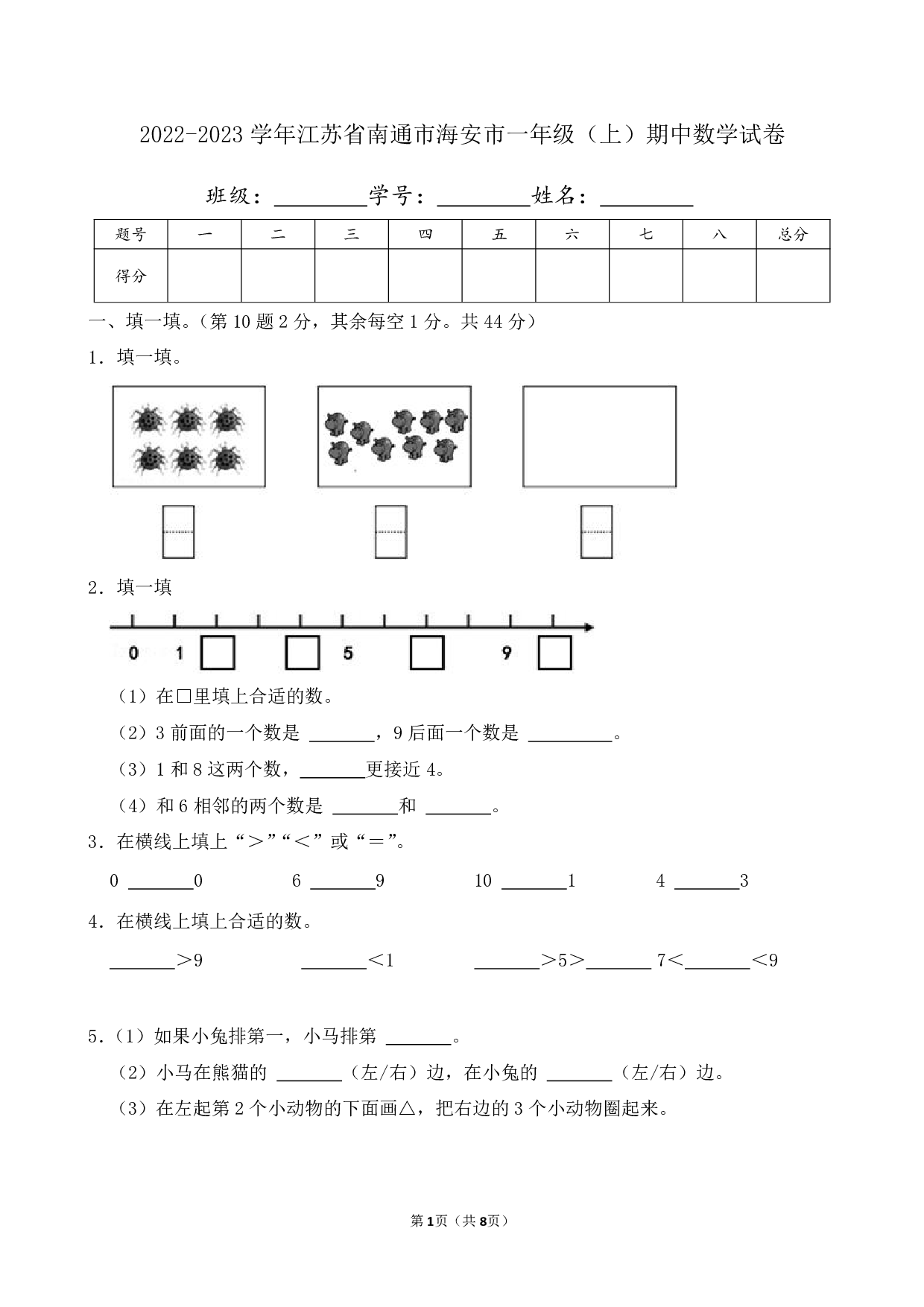 2023年江苏省南通市海安市一年级上册期中数学试卷及答案