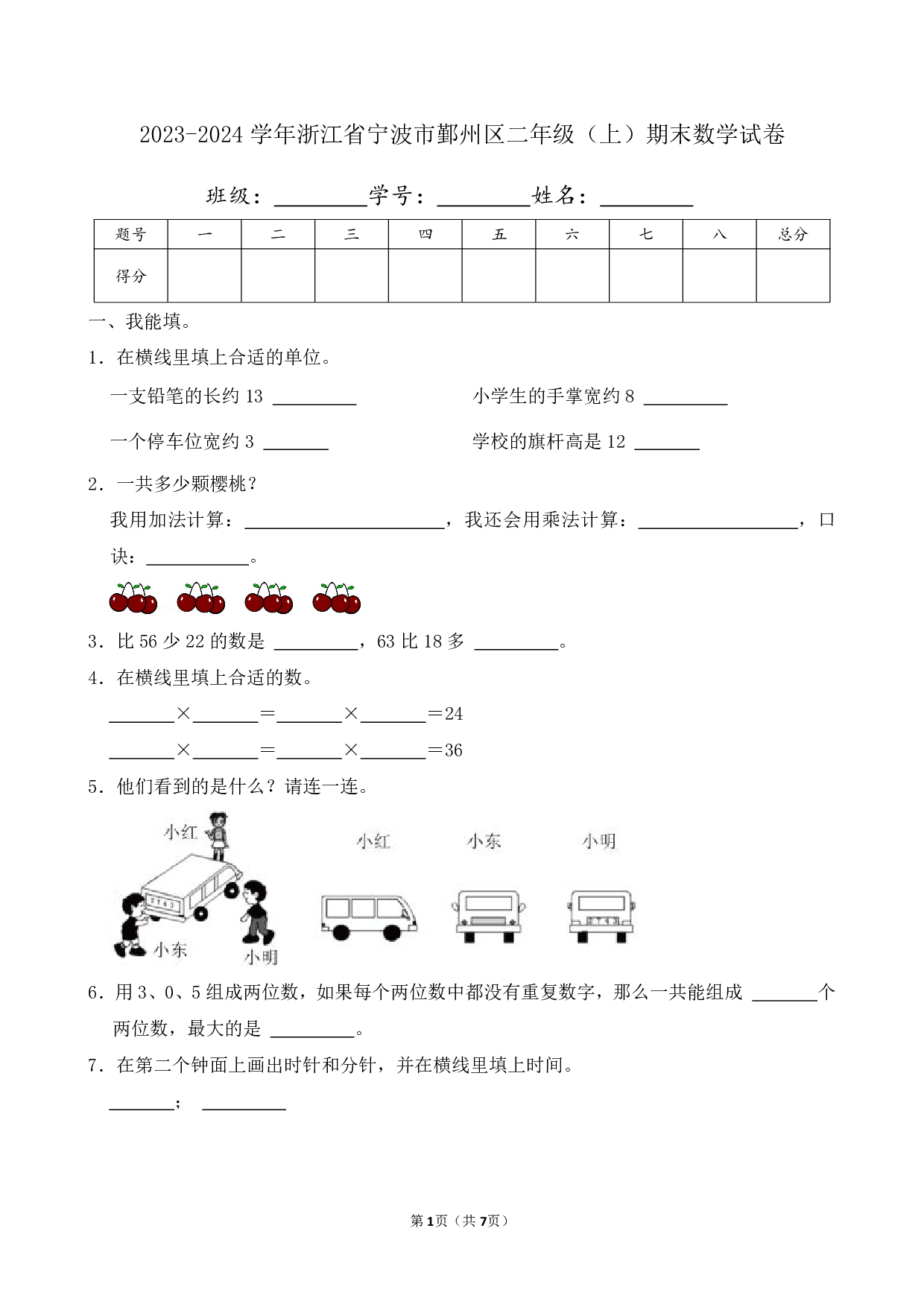 2024年浙江省宁波市鄞州区二年级上册期末数学试卷及答案