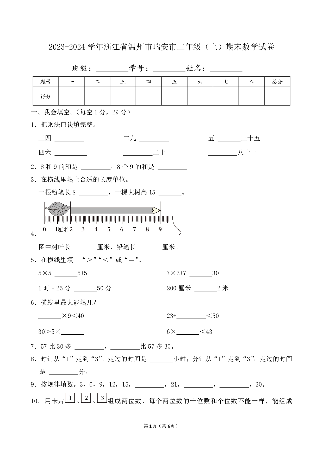 2024年浙江省温州市瑞安市二年级上册期末数学试卷及答案