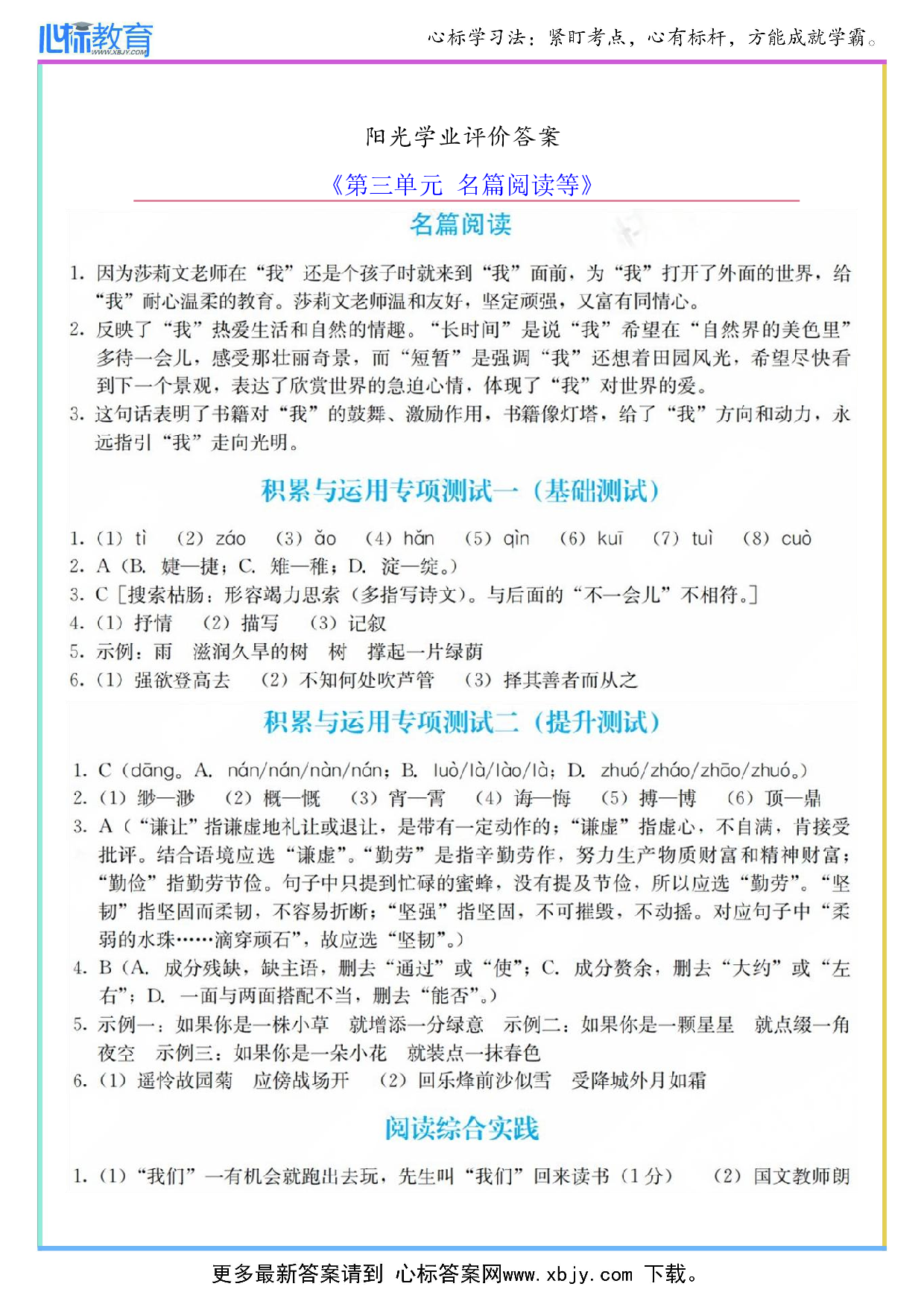 第三单元名篇阅读等阳光学业评价答案