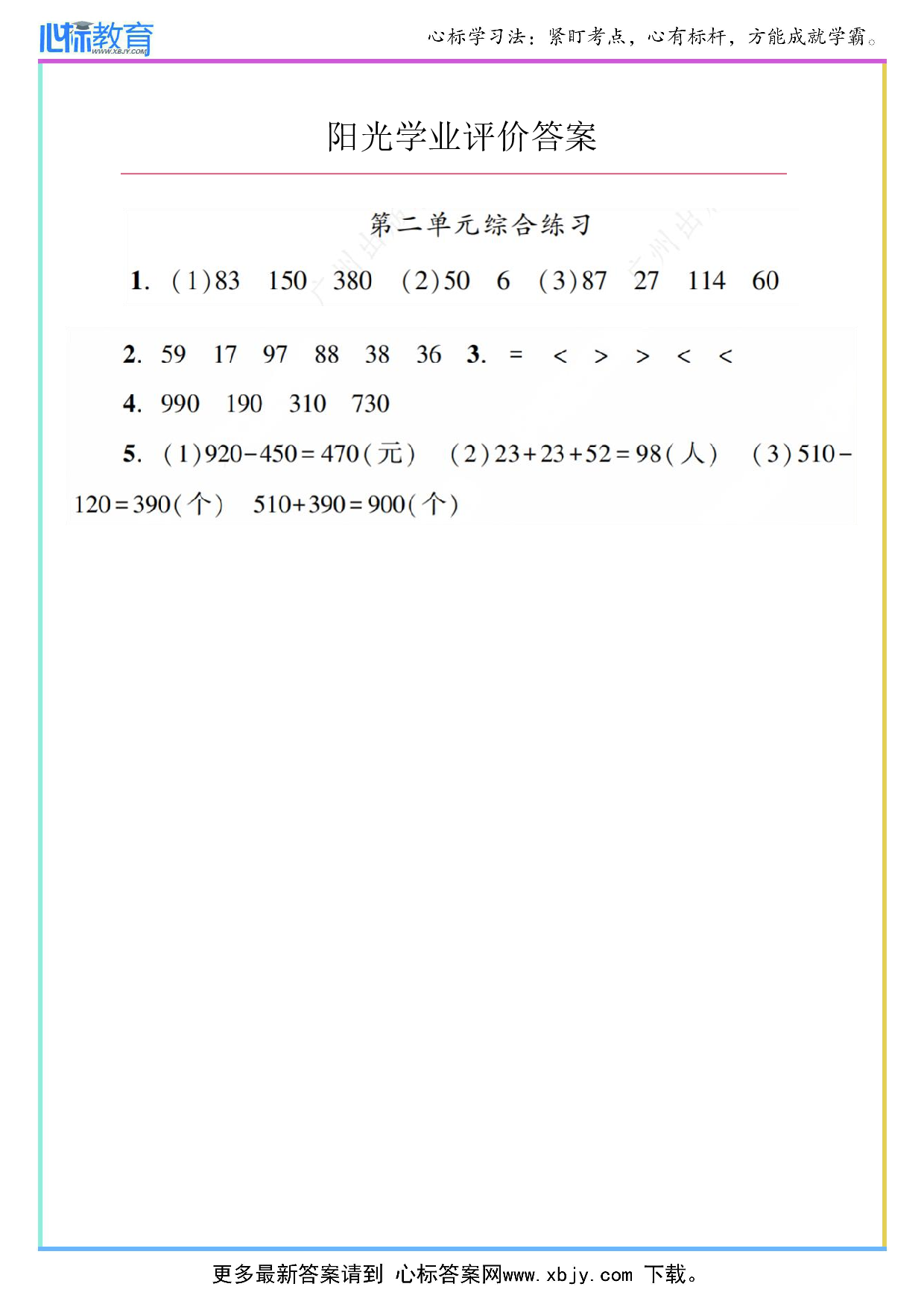 第二单元 综合练习答案