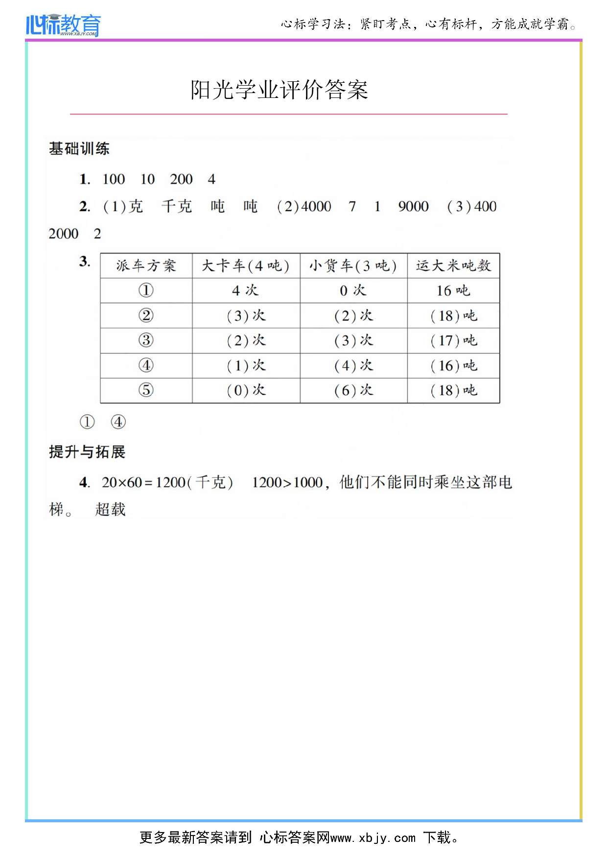 练习七 吨的认识答案