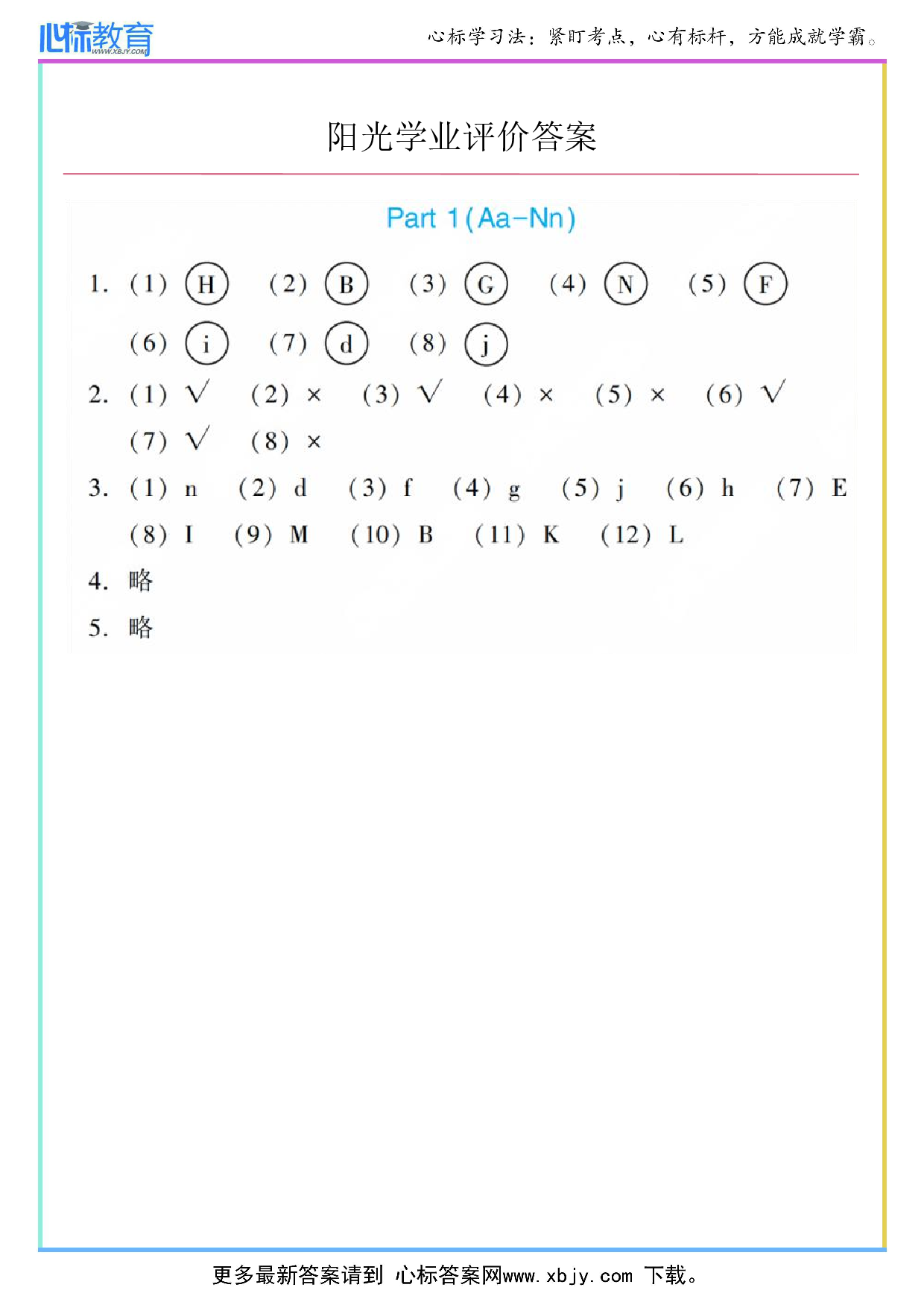 Part 1 (Aa-Nn) 答案