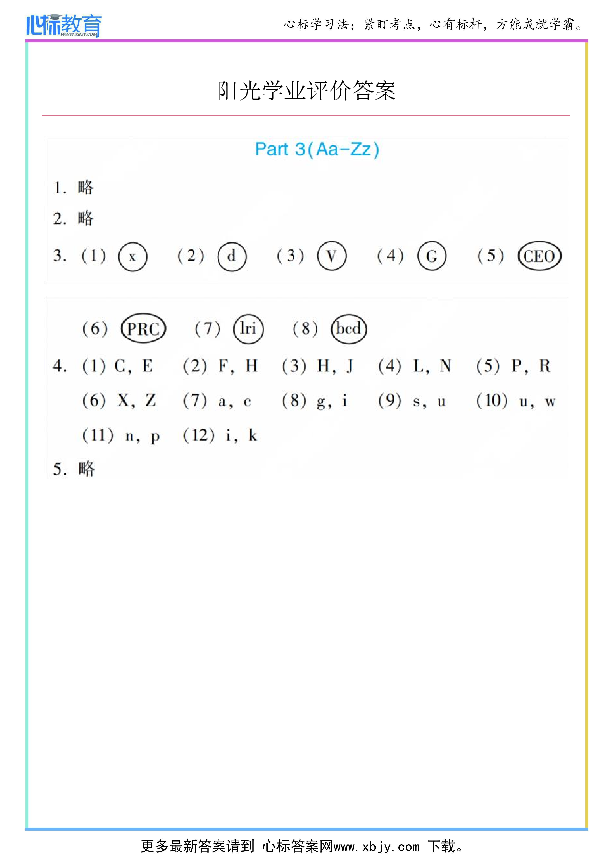 Part 3 (Aa-Zz) 答案