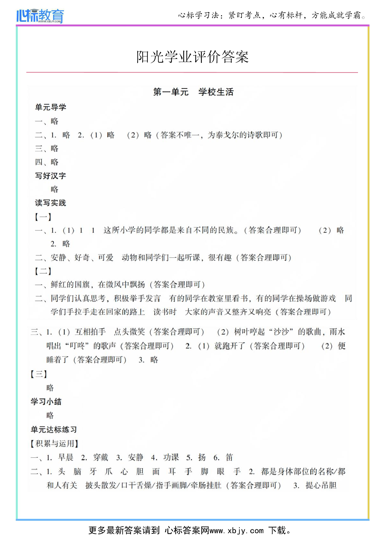 第一单元 学校生活答案