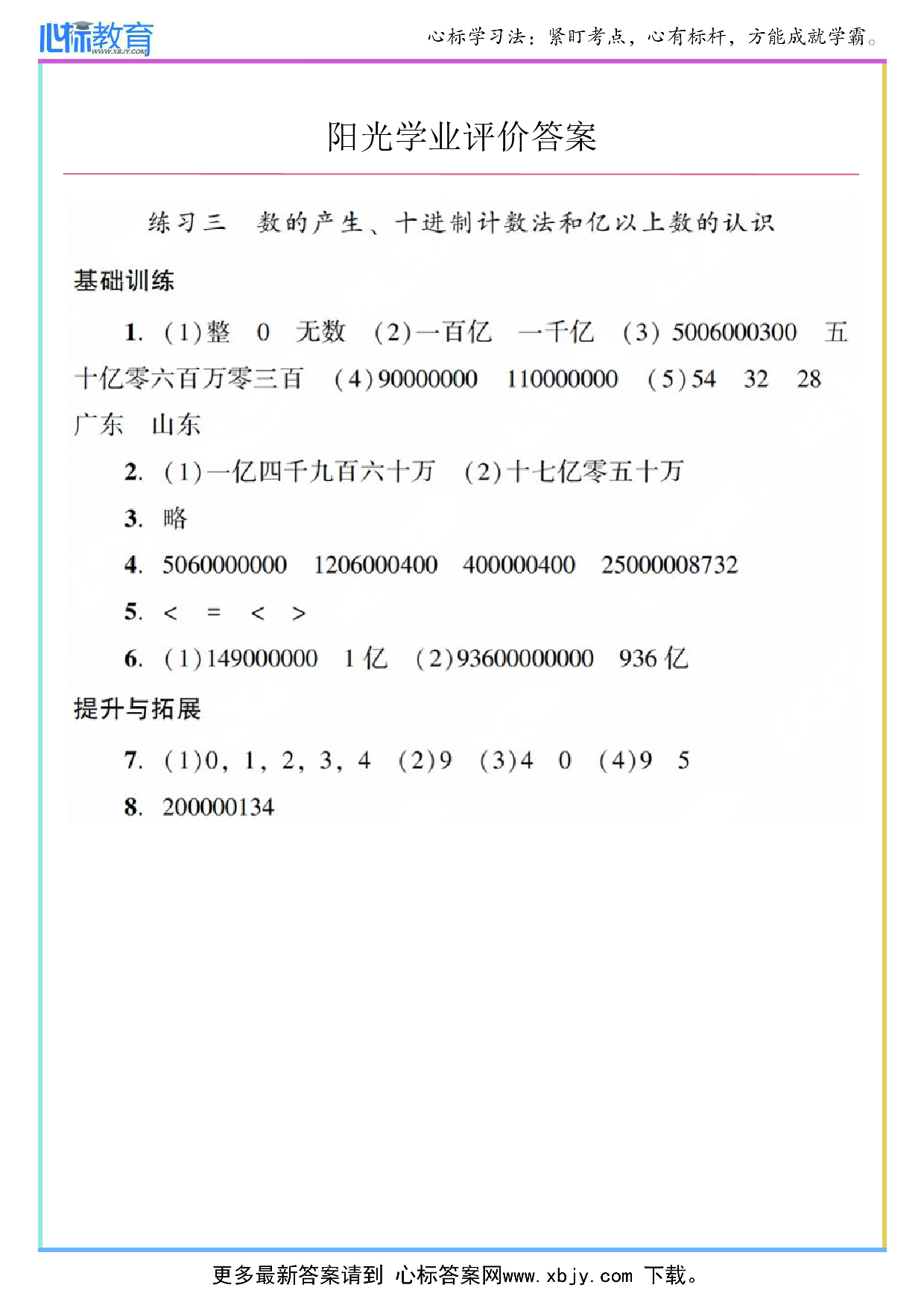 练习三 数的产生、十进制计数法和亿以上数的认识答案