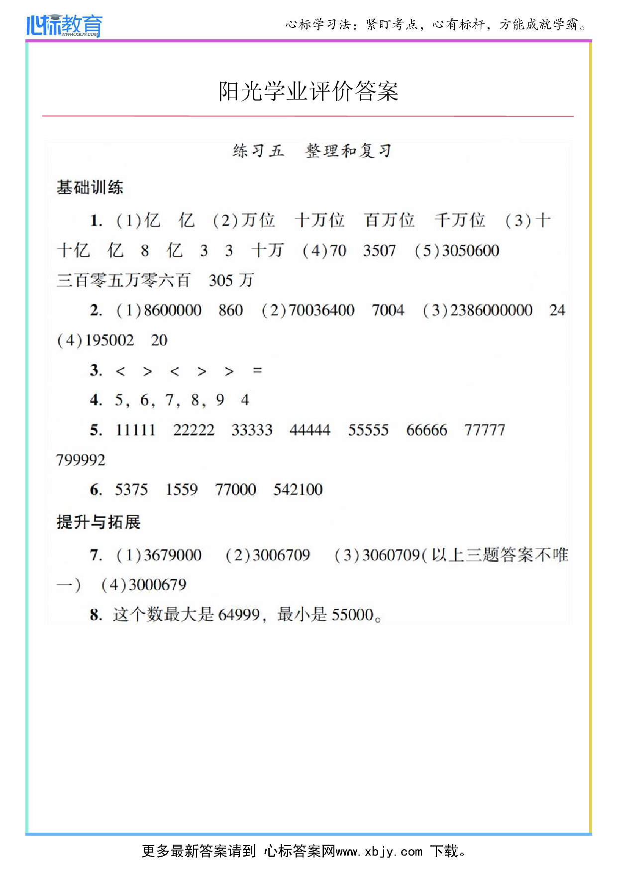 练习五 整理和复习答案