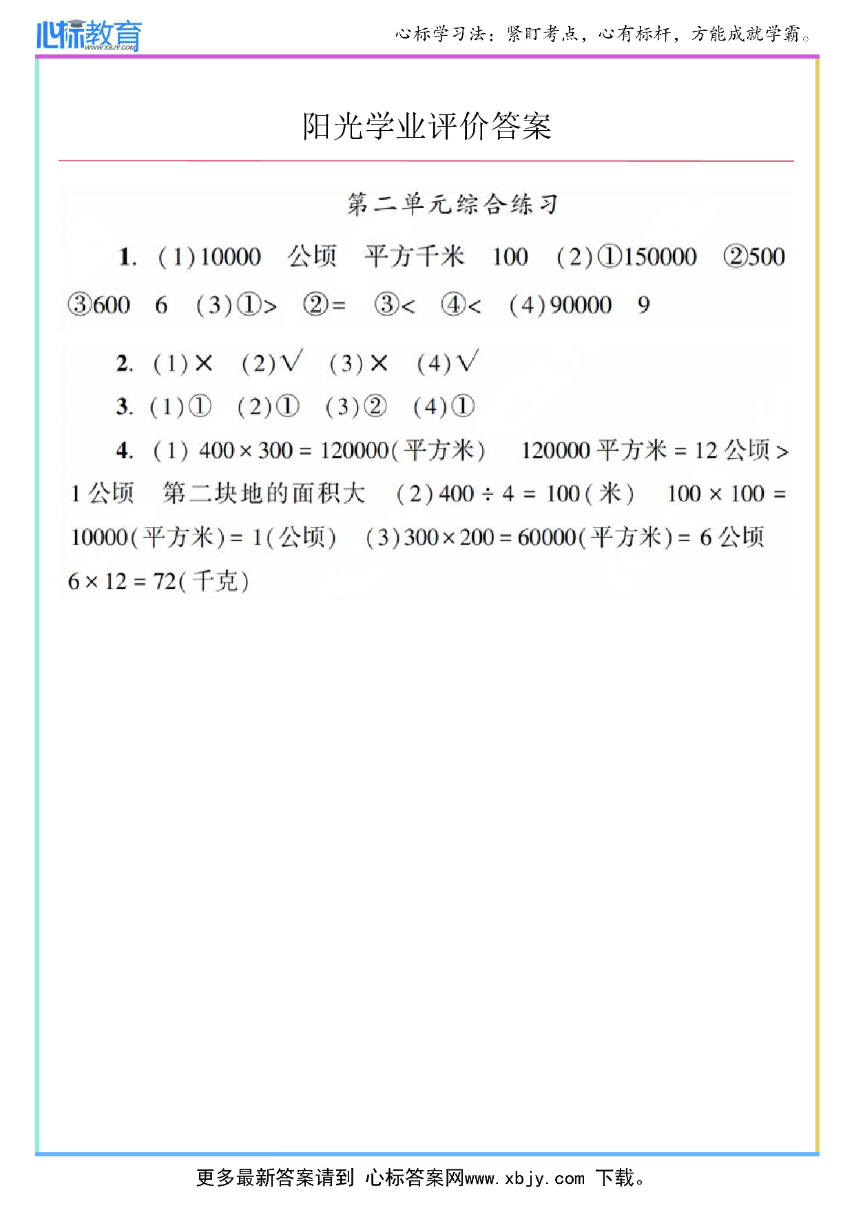 第二单元 综合练习答案