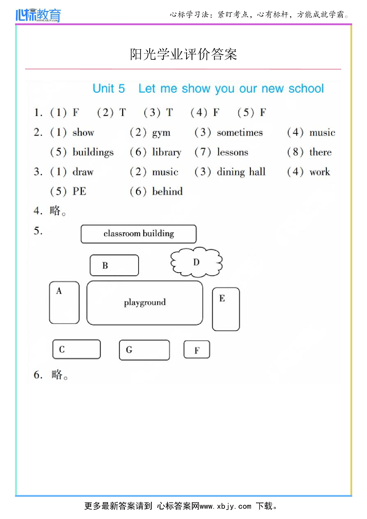 Unit 5 Let me show you our new school答案