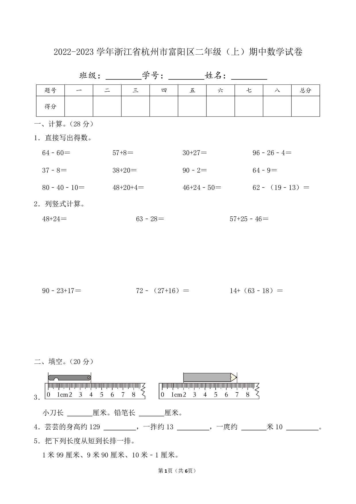 2023年浙江省杭州市富阳区二年级上册期中数学试卷及答案