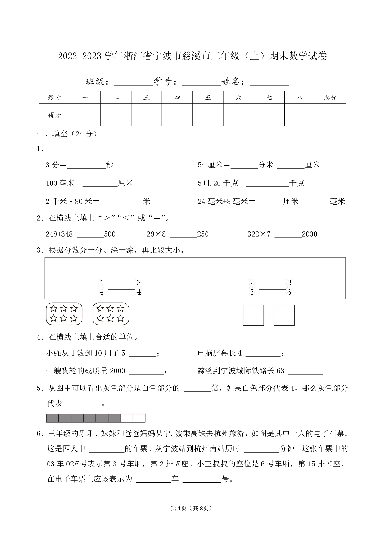 2023年浙江省宁波市慈溪市三年级上册期末数学试卷及答案