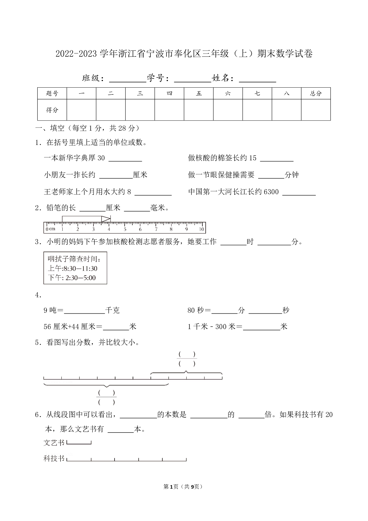 2023年浙江省宁波市奉化区三年级上册期末数学试卷及答案