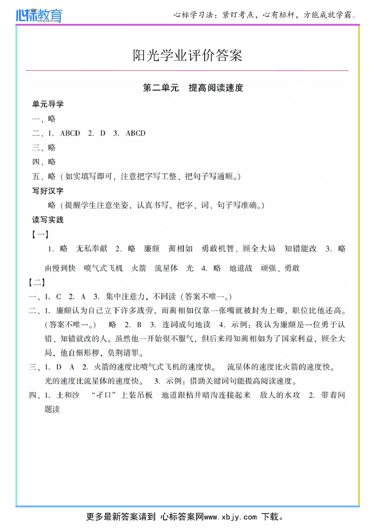 第二单元 提高阅读速度答案