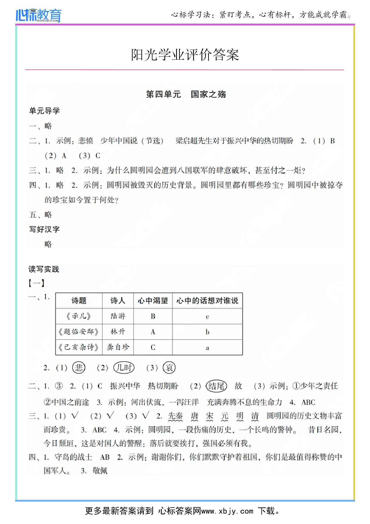 第四单元 国家之殇答案