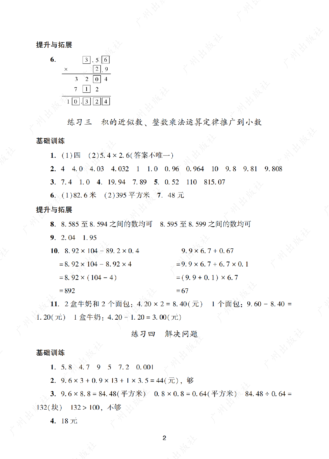 2024年阳光学业评价五年级上册数学答案第二页