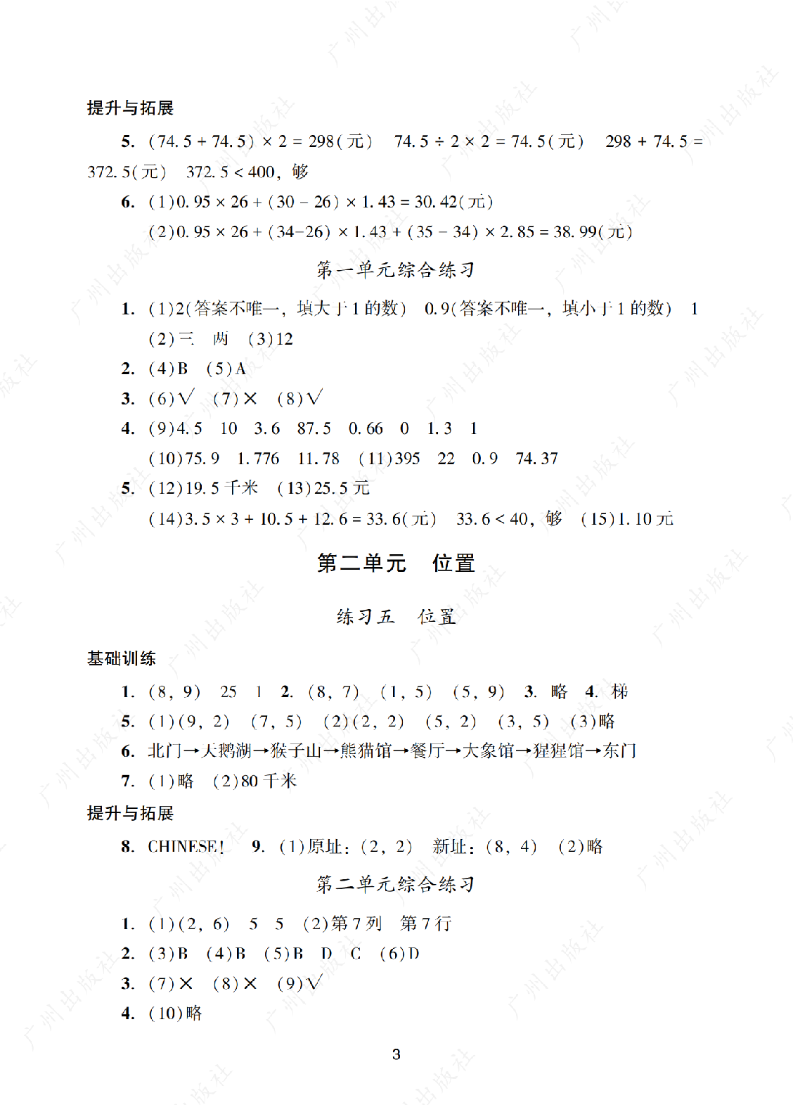 2024年阳光学业评价五年级上册数学答案第三页