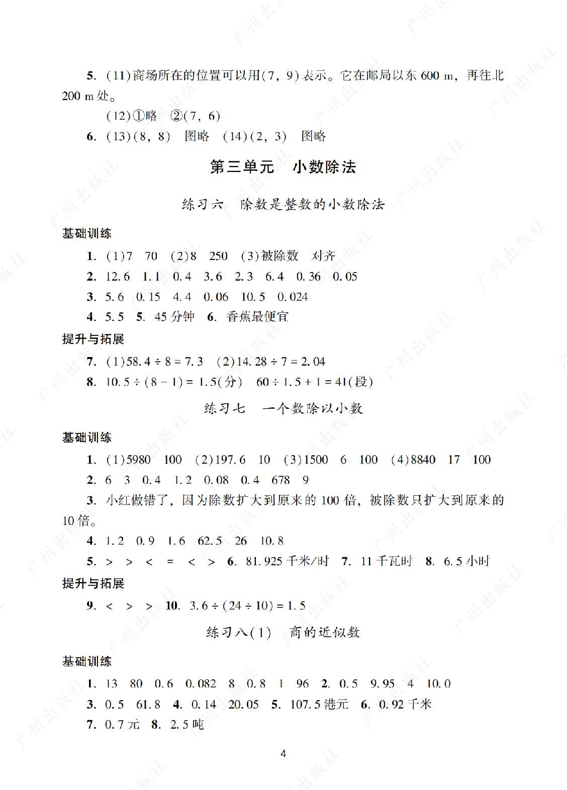 2024年阳光学业评价五年级上册数学答案第四页