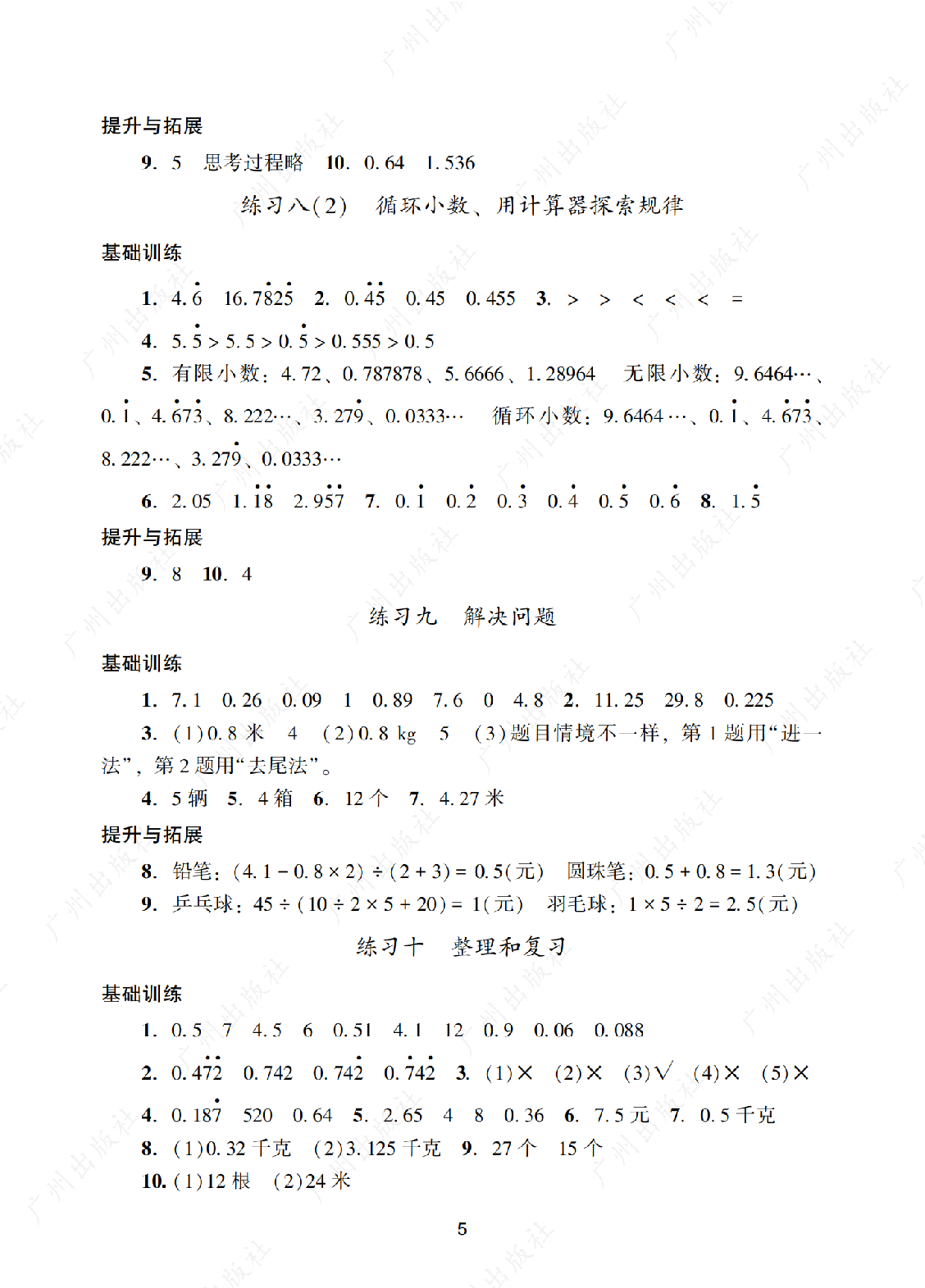 2024年阳光学业评价五年级上册数学答案第五页