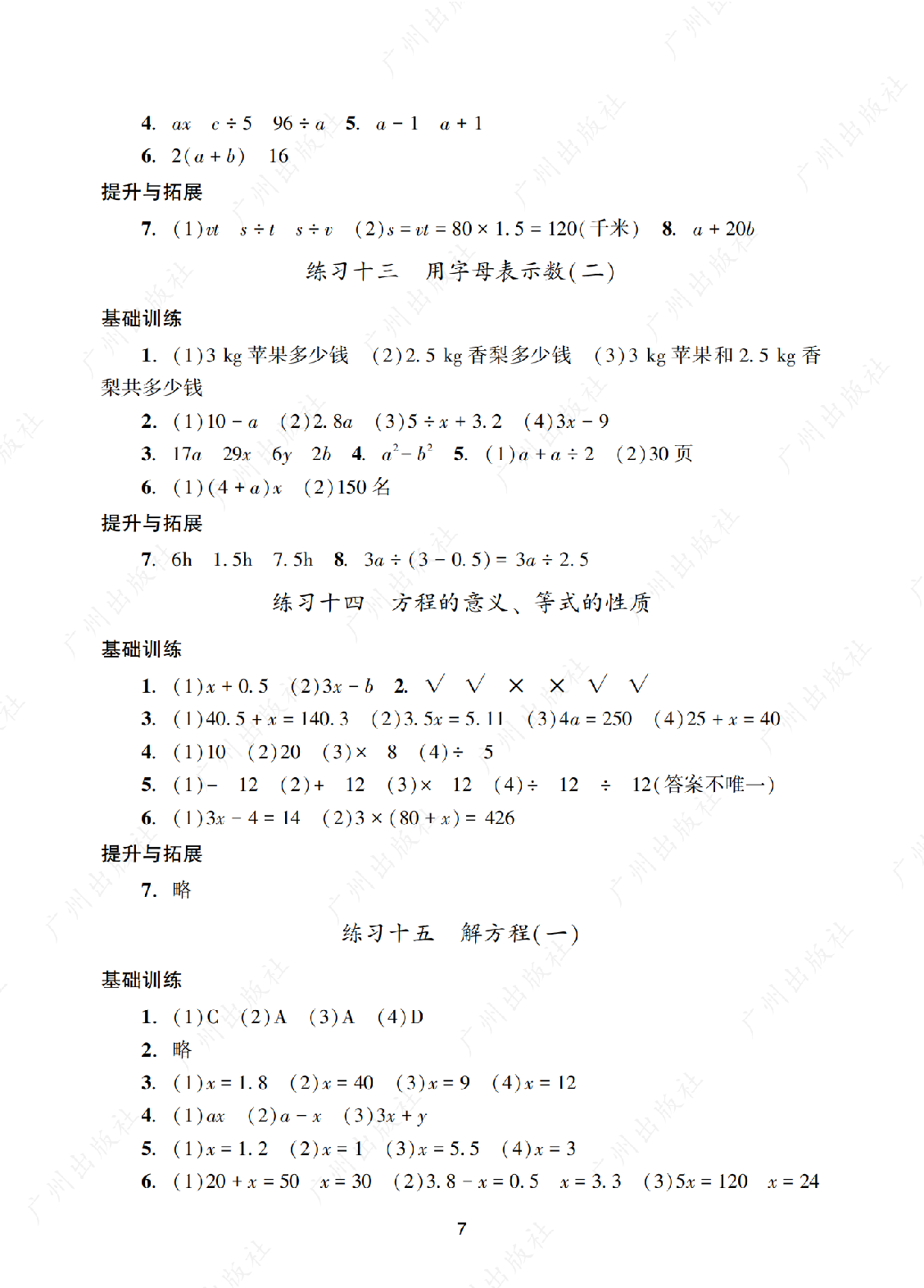 2024年阳光学业评价五年级上册数学答案第七页