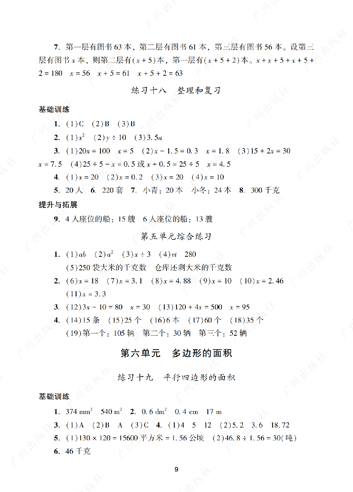 2024年阳光学业评价五年级上册数学答案第九页