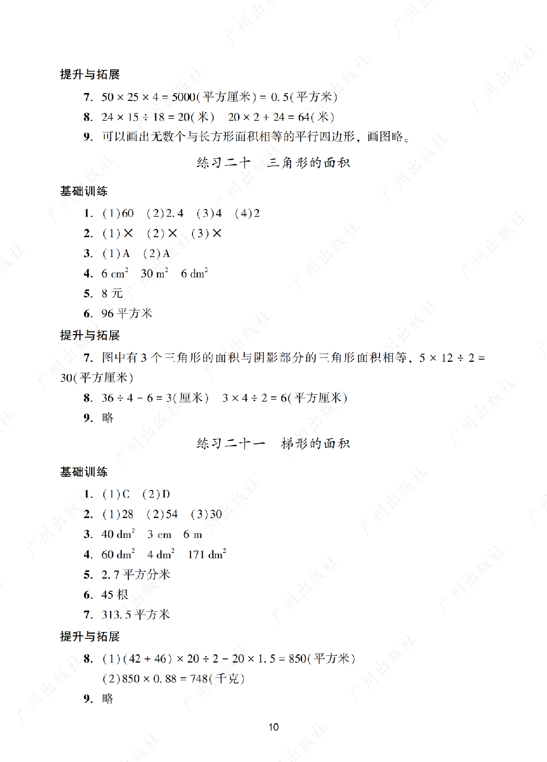 2024年阳光学业评价五年级上册数学答案第十页