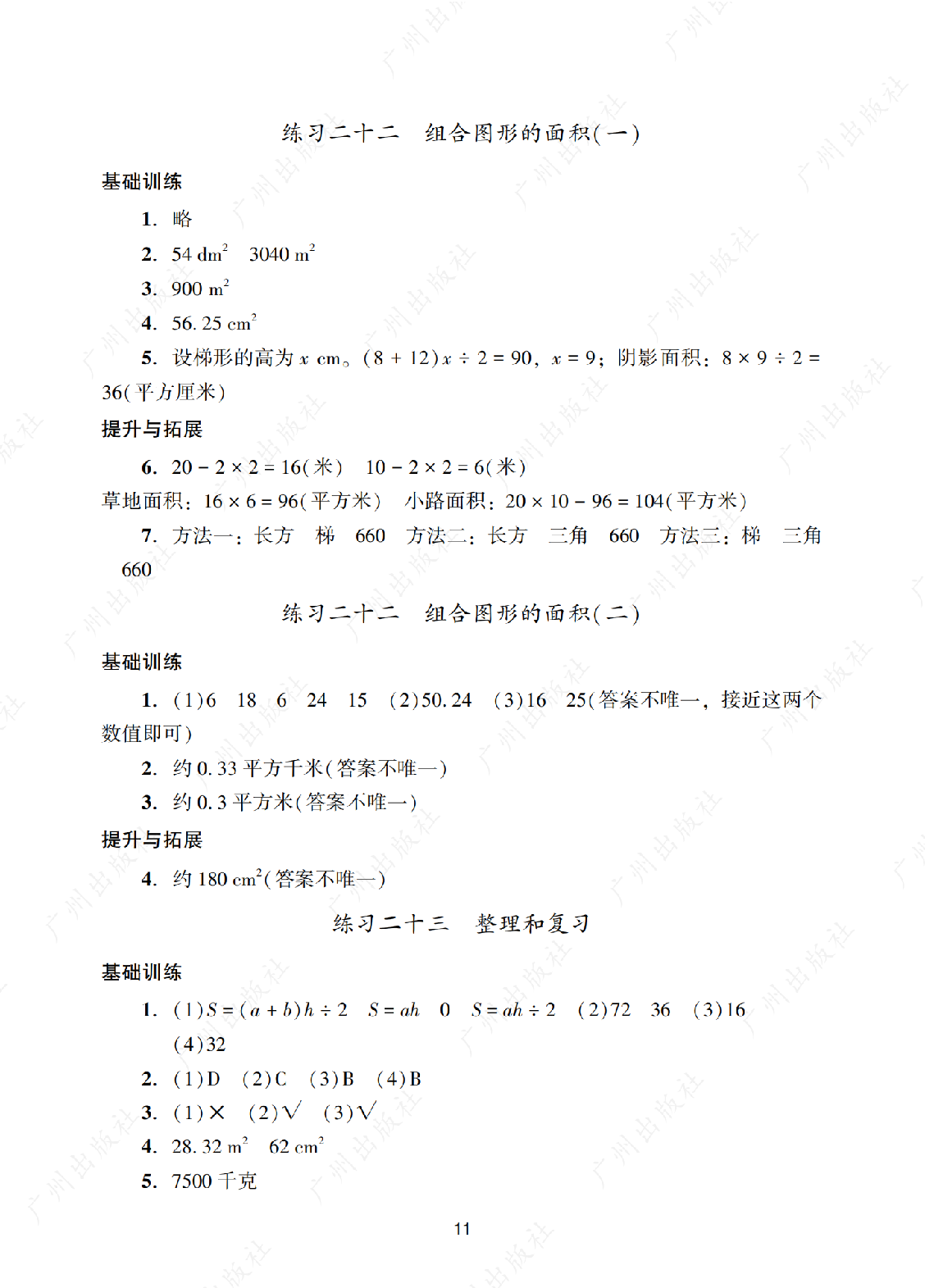 2024年阳光学业评价五年级上册数学答案第十一页