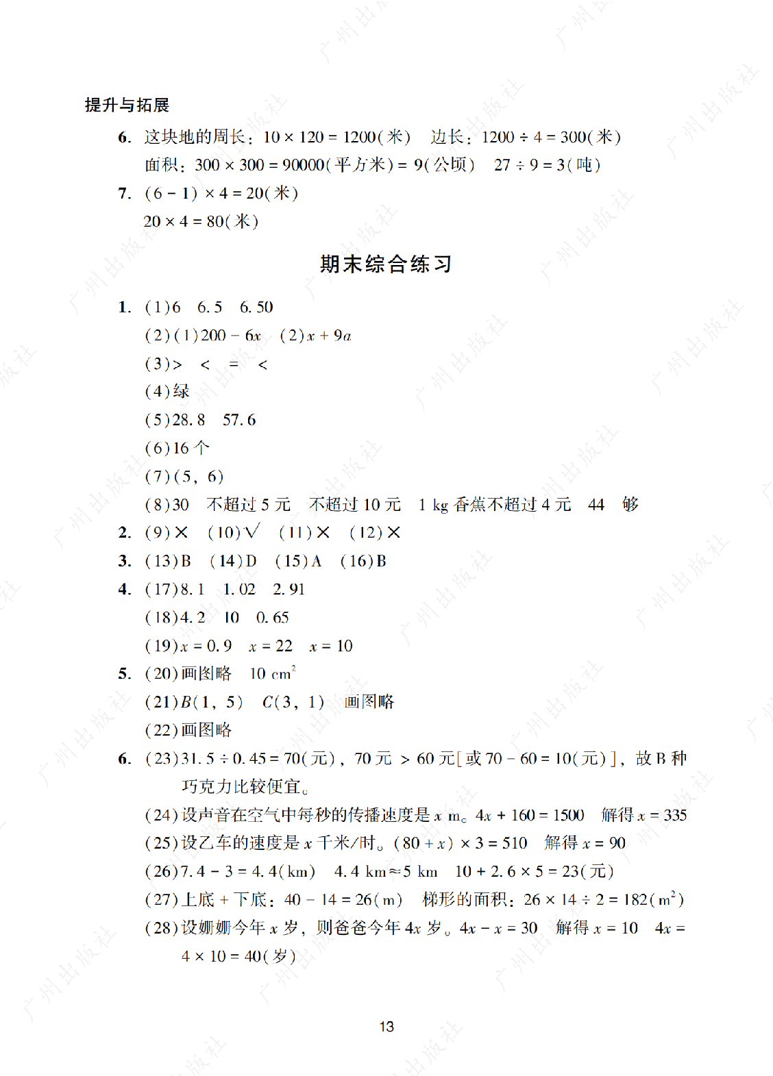 2024年阳光学业评价五年级上册数学答案第十三页