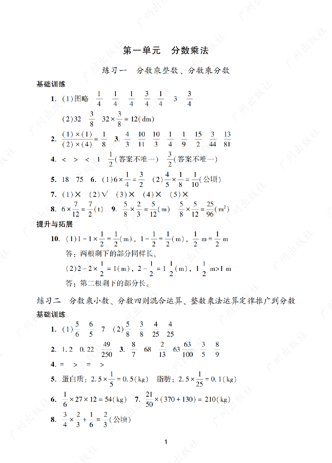 2024年阳光学业评价数学六年级上册答案第一页