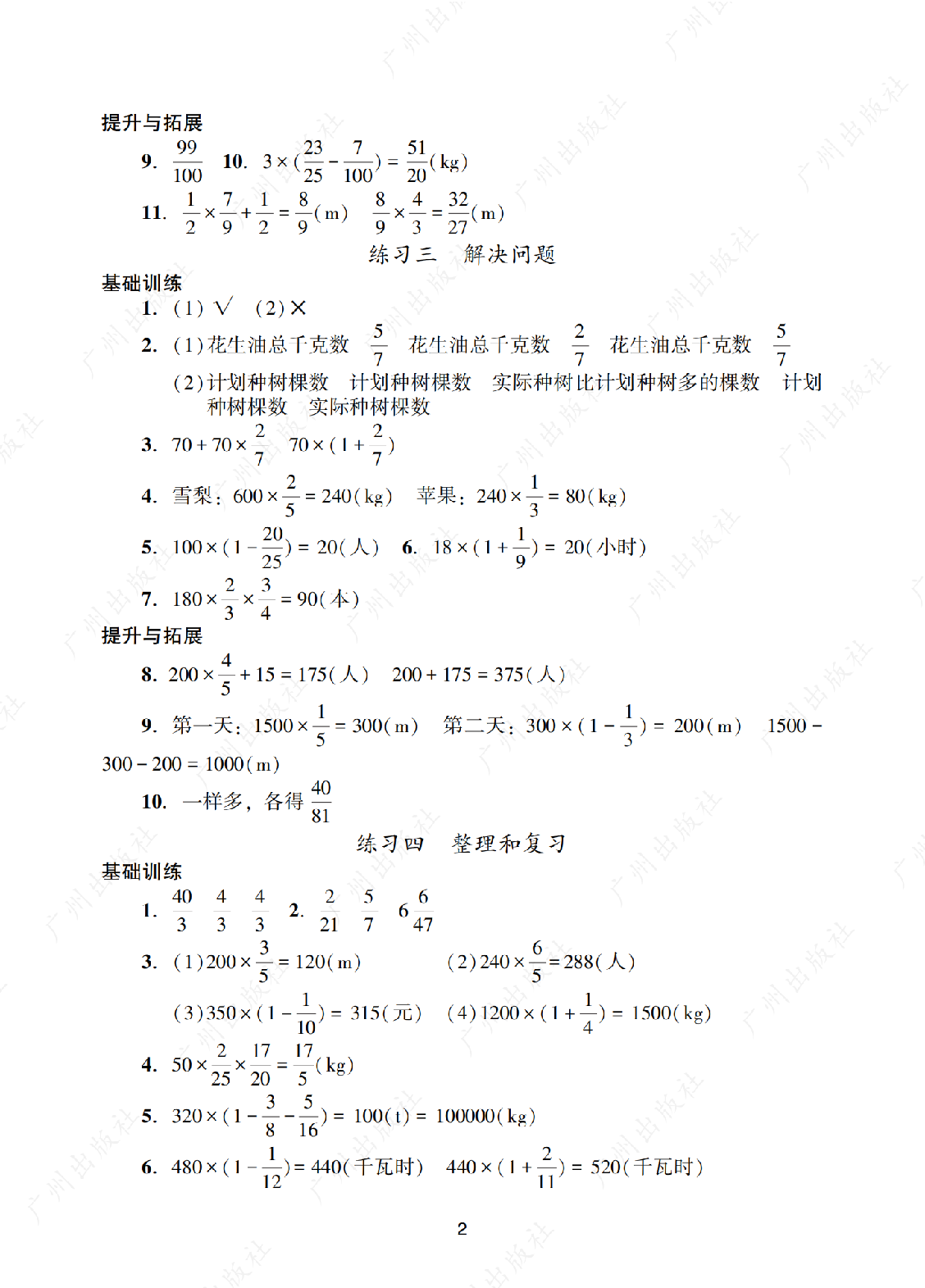 2024年阳光学业评价数学六年级上册答案第二页