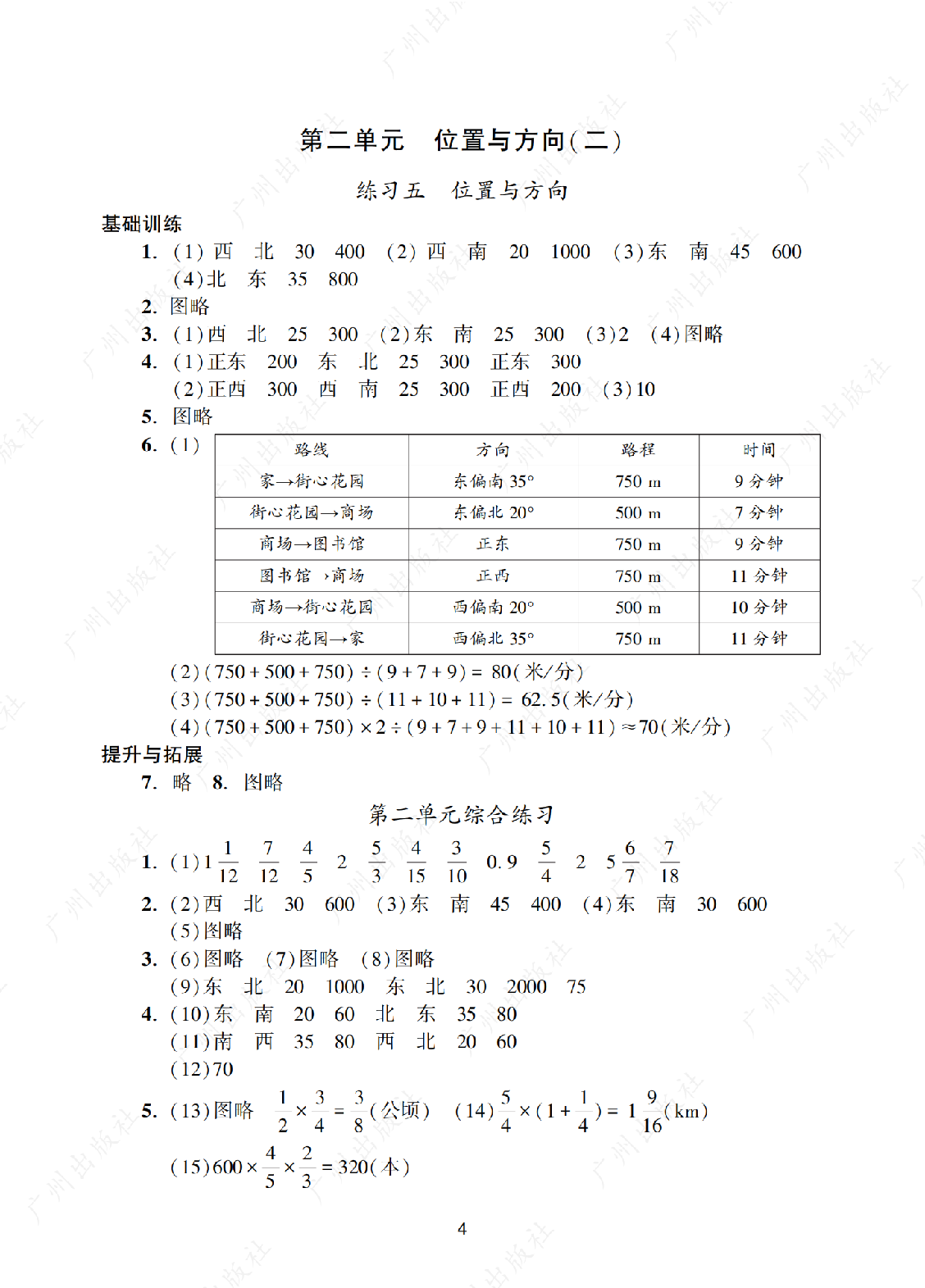 2024年阳光学业评价数学六年级上册答案第四页