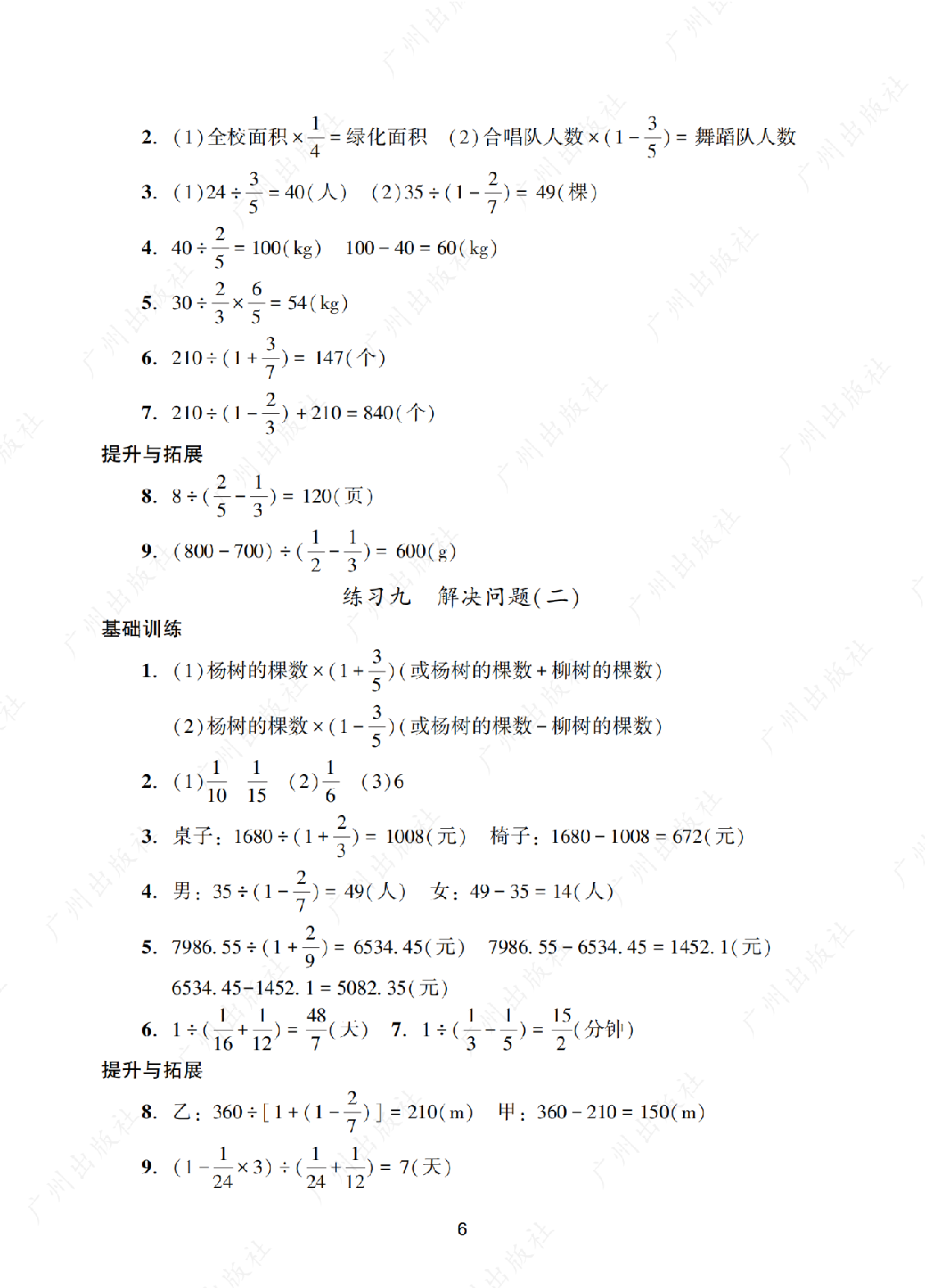 2024年阳光学业评价数学六年级上册答案第六页