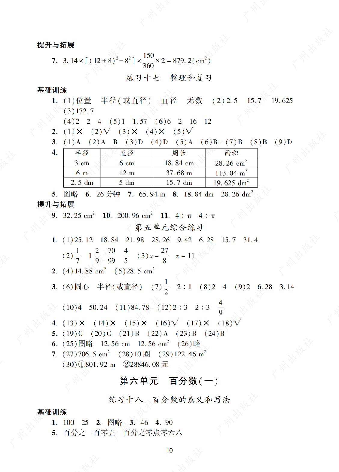 2024年阳光学业评价数学六年级上册答案第十页