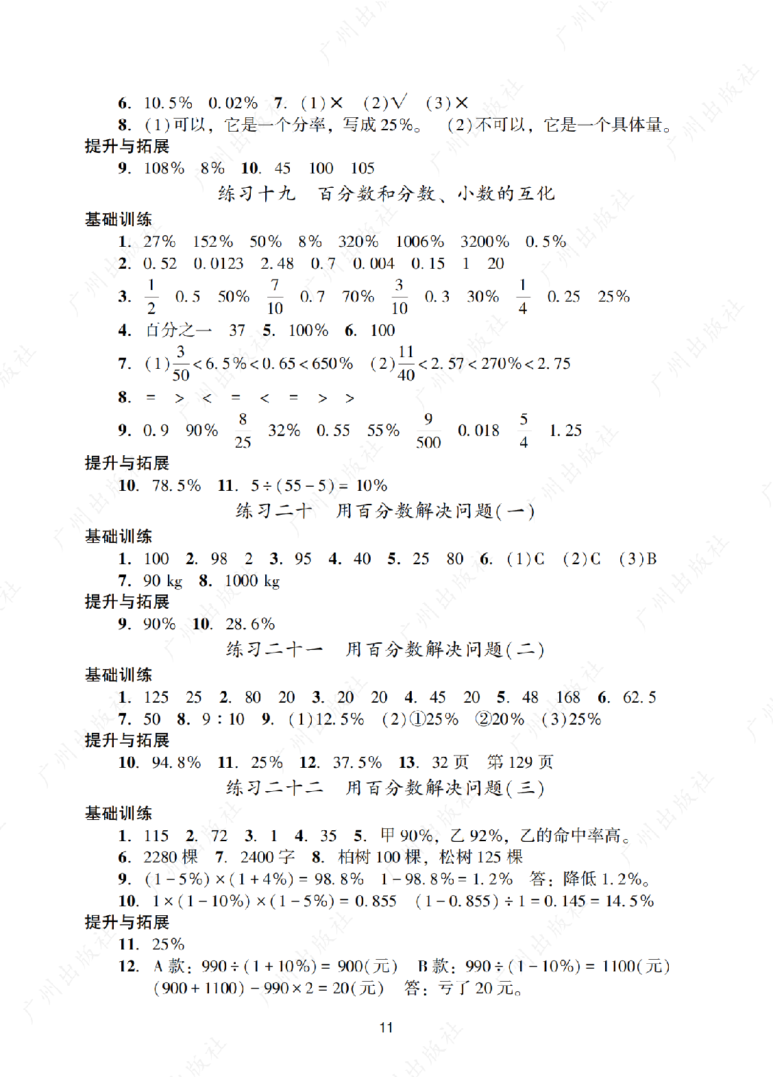 2024年阳光学业评价数学六年级上册答案第十一页