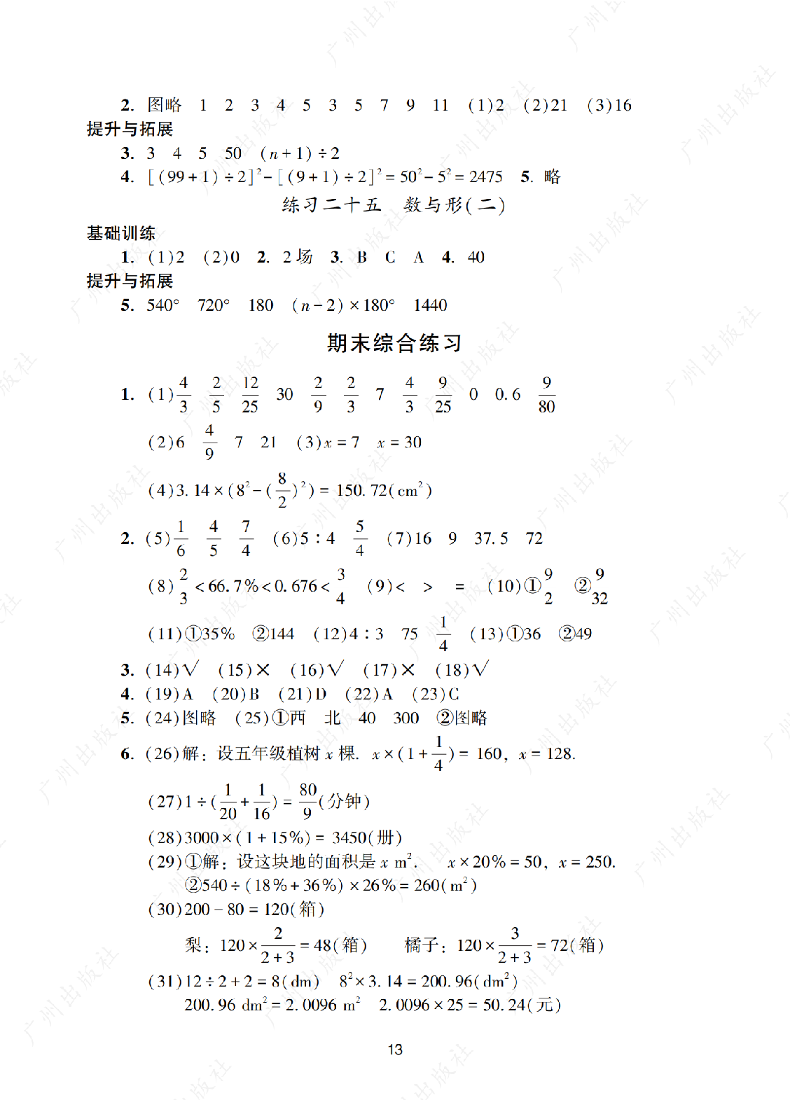 2024年阳光学业评价数学六年级上册答案第十三页