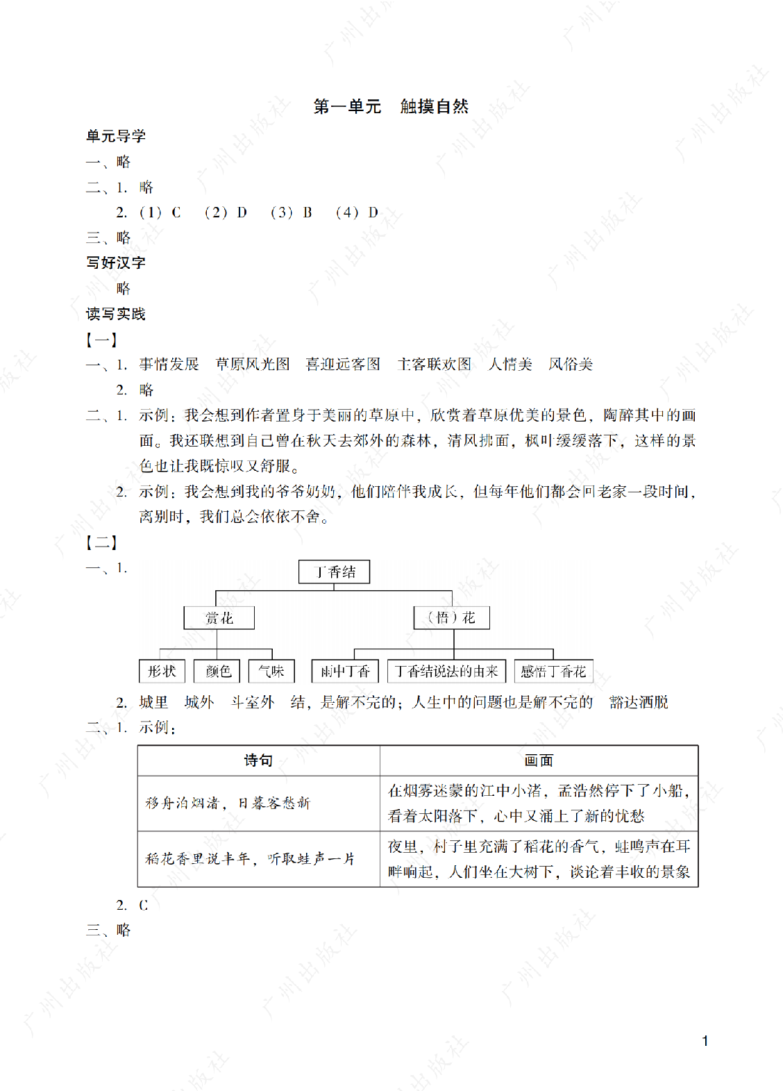 2024年阳光学业评价语文六年级上册答案第一页