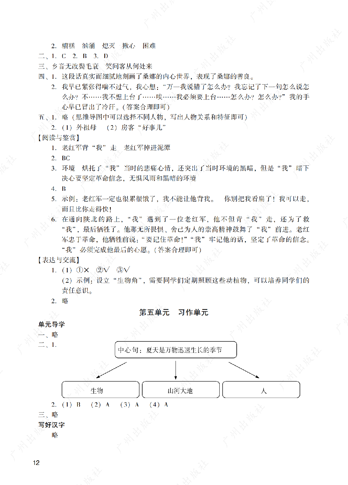  2024年阳光学业评价语文六年级上册答案第十二页