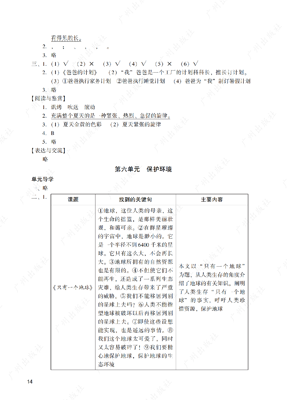 2024年阳光学业评价语文六年级上册答案第十四页